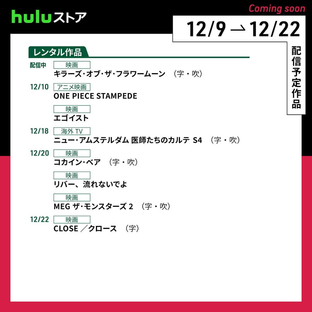 Hulu Japanさんのインスタグラム写真 - (Hulu JapanInstagram)「. ❄配信中&配信予定の作品です❄  🔹#glee／グリー S1~6 🔹映画「#ぼのぼの」 🔹 #グレイテストショーマン 🔹 #木更津キャッツアイ ワールドシリーズ 🔹 #HOMELAND／ホームランド S1~8 🔹 #超魔神英雄伝ワタル 🔹 #天使にラブソングを…  #Hulu #Hulu配信中」12月9日 20時00分 - hulu_japan