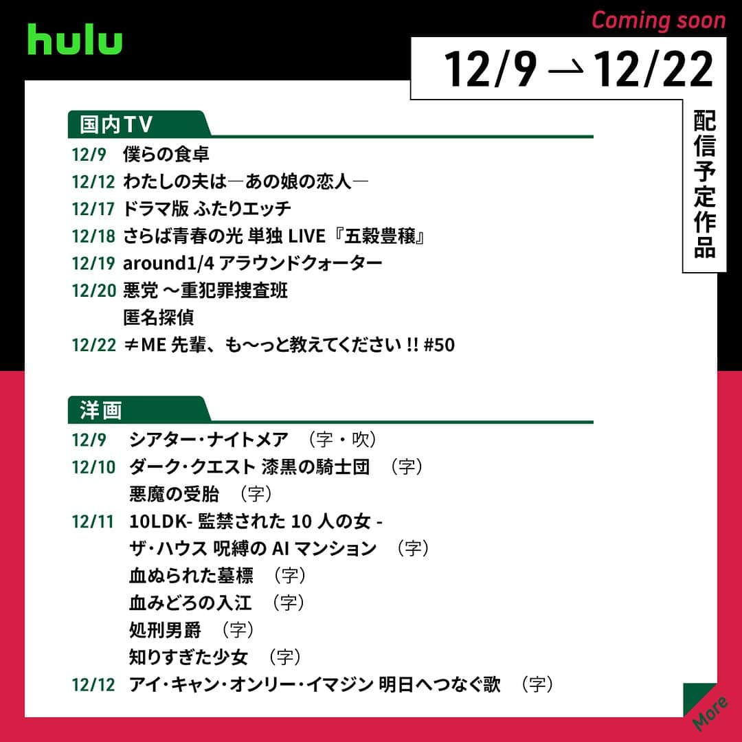 Hulu Japanさんのインスタグラム写真 - (Hulu JapanInstagram)「. ❄配信中&配信予定の作品です❄  🔹#glee／グリー S1~6 🔹映画「#ぼのぼの」 🔹 #グレイテストショーマン 🔹 #木更津キャッツアイ ワールドシリーズ 🔹 #HOMELAND／ホームランド S1~8 🔹 #超魔神英雄伝ワタル 🔹 #天使にラブソングを…  #Hulu #Hulu配信中」12月9日 20時00分 - hulu_japan