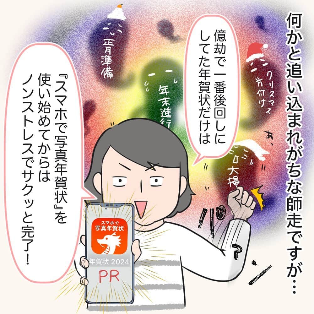 tomekkoのインスタグラム：「【PR】師走のタスク大渋滞から抜け出すアプリ！  年賀状づくり、ほんと億劫で毎年年末ギリギリになっていたんですが、 #スマホで写真年賀状 で作るようになってからはかなり時短できるようになりました🥹  今年は七五三のおかげで素材はあったんだけど、オリジナリティがあって着物の堅苦しさを和らげるカジュアルなテンプレが…  タイプや写真枚数から絞り込んですぐ見つかって、切り抜きも手書きスキャンでスタンプも簡単に作れて…  結局15分くらいでサンプル注文(無料)までできちゃいました！  同じテンプレでも背景を選べることでオリジナリティも出しやすいし、宛名も一度登録すればそのまま翌年も使えるし  かーなーり便利です！  フォロワー様限定の印刷代10％クーポン  pr24427  もぜひお使いください。  年末はやることいっぱいだけど、少しでも文明の利器を利用してラクに！そしてわが家らしい年賀状を作りましょ〜😊  @sumaho_nenga  #スマホで写真年賀状  #年賀状  #PR」