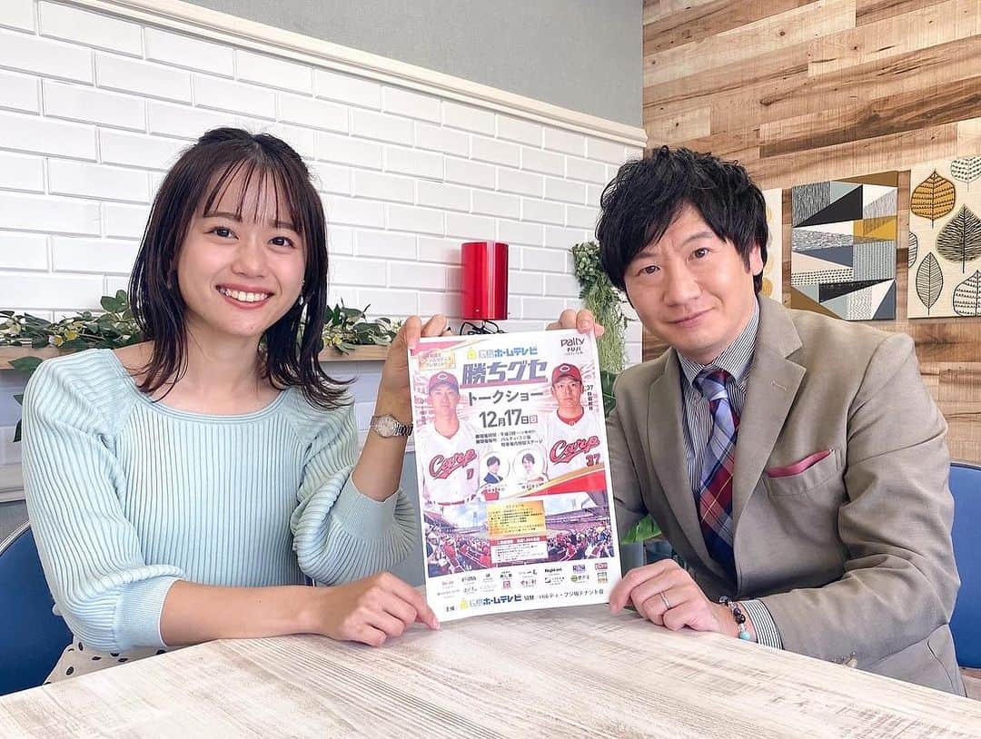 広島ホームテレビ「HOME NEXT neo」さんのインスタグラム写真 - (広島ホームテレビ「HOME NEXT neo」Instagram)「【お知らせ】  12月17日(日) 午後2時〜  パルティ・フジ坂 駐車場内特設ステージでトークショー&大抽選会を行います😊 ゲストはカープ  上本崇司 選手& 野間峻祥 選手🎤 私、岡本と廣瀬アナも皆様に会いに行きます！！ 入場整理券は、パルティフジ坂「フィッタ」へ😳 一緒に楽しい時間を過ごしましょう❗️🎅 #carp#トークショー#勝ちグセ」12月9日 20時36分 - home.announcers