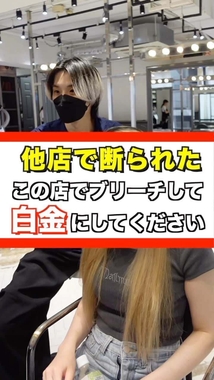 田中滉一のインスタグラム：「年間600人以上のハイトーンを担当する美容師 ーforrow meー @koichi__tanaka [カラードキュメンタリー] オリジナルホワイトカラー🇯🇵  お客様の過去の履歴やダメージによって様々なケアブリーチを使い分けてケアホワイトブリーチを2回した後に僕オリジナルのホワイトカラーを入れてムラシャンでずっとキープできるホワイトカラーを作ります✨  ホワイトカラーは難易度が高く経験豊富な美容師でないと作れません。ぜひ僕にお任せください🔥 ⁡ ホワイトカラーにしたい方ぜひお待ちしております！！  *過去の履歴などによってはホワイトにならない場合もありますがいけるところまで全力でやらせていただきます。 ⁡ <特別ホワイトカラークーポン> ¥28000 ＊田中指名限定なのでご注意ください。  カウンセリング動画の無断転載はご遠慮ください。  ご予約はプロフィールからどうぞ！🙇‍♂  #ホワイトカラー#メンズケアブリーチ#シルバーカラー#シルバーホワイト #メンズブリーチ#ミルクティーカラー#ホワイトブリーチ#ブリーチ#ハイトーンカラー#ホワイトヘアー#ブロンド#bleachcolor#シルバーカラー#ブリーチカラー#ケアブリーチ #カウンセリング動画#カラーリムーバー #セルフカラー#黒染め落とし」