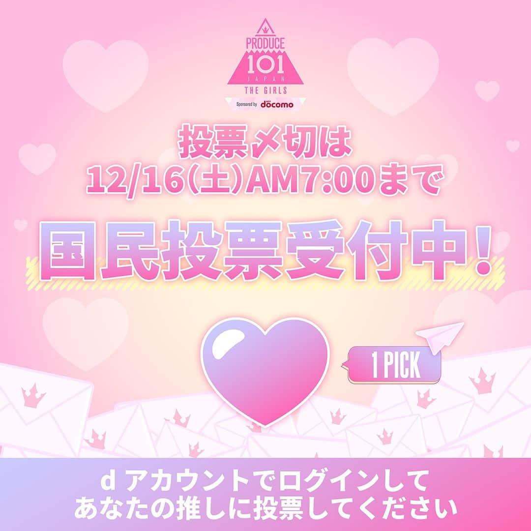のインスタグラム：「⋱ 🗳️国民投票受付中!! ⋰  あなたの推しに投票してください ⁺˳✧  🗓 12/16(土) 07:00:00まで  ▽ 毎日2回投票しよう💌💌 https://produce101.jp/feature/vote  ファイナルまであと1週間🪽  #日プガールズ #日プ #国プ #LEAPHIGH #Lemino #12月16日14時TBS生放送」