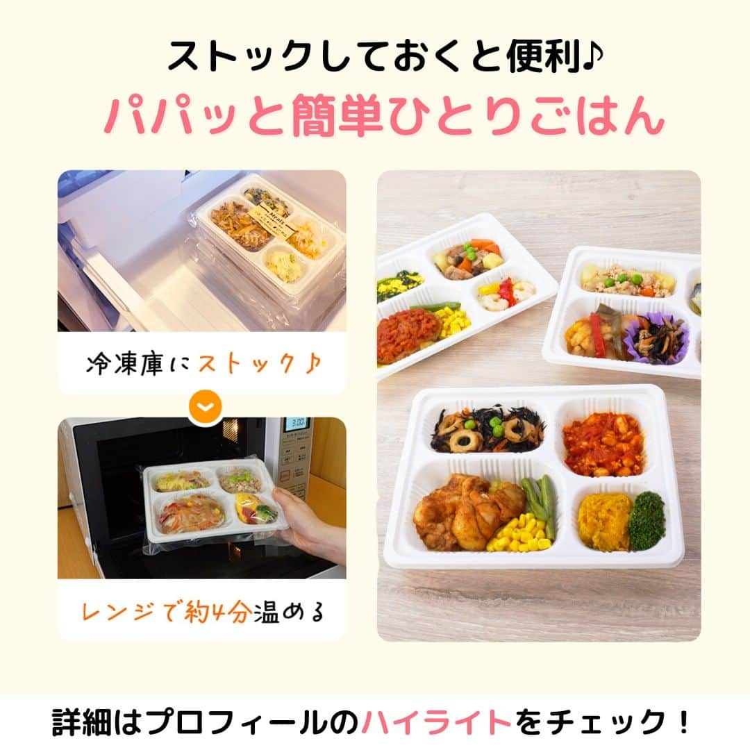 DELISH KITCHENさんのインスタグラム写真 - (DELISH KITCHENInstagram)「【初回注文限定】10食セットが1,000円OFF✨ 定期購入の縛りなし！必要に応じてかんたん設定◎  ———————————————— 『DELISH KITCHEN』プロデュース！宅配弁当 商品の詳細や購入は《ハイライトのMealsのアイコンをタップ》→《テキストリンクをタップ》→《リンクにアクセス》で公式通販サイトへ ———————————————— 便利な使い方をご紹介♪ ✅忙しくて夕食を作る時間がない日に！ ✅食べ過ぎた日の翌日の調整に ✅買い物・調理が面倒なときに  豊富なメニューとプロが考案した美味しく健康的なお食事をご自宅までお届けします！ 数十種以上のすべてのメニューを管理栄養士が監修し、最適な食生活をご提供いたします！👩‍🍳 買い物・調理・片付け不要！ 冷凍庫にストックできるので、忙しくて時間がない生活でも、手軽に食事管理ができます。  ========= 宅配弁当の詳細・購入は 《ハイライトのMealsのアイコンをタップ》→ 《テキストリンクをタップ》→ 《リンクにアクセス》で公式通販サイトへ ========= #Meals #ミールズ #Meals弁当 #ミールズ弁当 #今日はミールズ #delishkitchenstore #置き換えダイエット #健康 #ダイエット #糖質オフ #低糖質 #塩分制限 #低カロリー #宅食 #ダイエットメニュー #時短 #健康ごはん #健康食 #冷凍食品 #塩分控えめ #低糖質ダイエット #健康管理 #健康バランス #糖質制限 #塩分制限 #宅配弁当 #サブスク #ダイエット仲間募集」12月9日 21時00分 - delishkitchen.tv