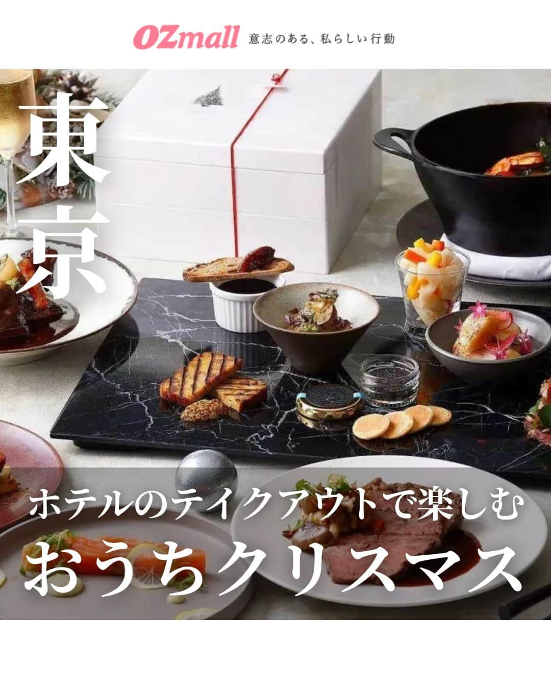 オズモール編集部のインスタグラム：「ホテルレストランの味を自宅で味わう！　おうちクリスマスパーティはいかが？🎄🎉  ホテル雅叙園東京内にある「PATISSERIE「栞杏1928」」から、クリスマス限定のテイクアウトプランが登場！ オシェトラキャビアや白レバーのムースなどワインにぴったりな冷菜9種や、ローストビーフ🍖、ブイヤベース🍤など テーブルを華やかに彩る温製料理4種を2段重ねのパーティBOXでご用意🎁  ホリデイ気分を盛り上げてくれる料理の数々で、クリスマスや今年を締めくくるパーティを楽しもう✨  ―――――――  ▪場所 PATISSERIE「栞杏1928」／ホテル雅叙園東京 @hotelgajoentokyo 	 東京都目黒区下目黒1-8-1 ホテル雅叙園東京1F  ――――――― . 詳しくは「OZmall／PATISSERIE「栞杏1928」」で検索してみてくださいね。 レストラン情報をもっと見たい人は @ozmall_editors をチェック👀 .  . 写真提供：PATISSERIE「栞杏1928」／ホテル雅叙園東京  #オズモール #東京ディナー #ホームパーティー #おうちパーティー #おうちクリスマス #テイクアウトグルメ #ホテル雅叙園東京 #グルメ女子会 #グルメ女子と繋がりたい」