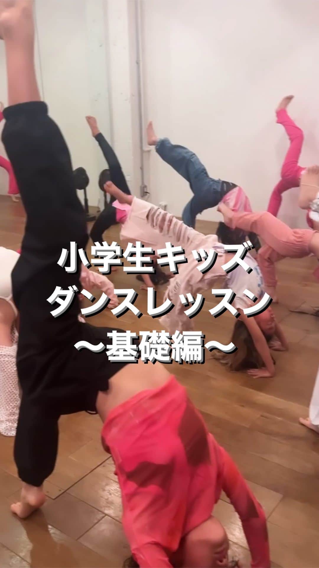 Nazukiのインスタグラム：「⭐️小学生キッズダンスレッスン⭐️ 〜前半基礎〜 na  ①集中イメージ瞑想🧘 集中力もつける為に、深い呼吸をしながら、 ダンスのイメージもしていく✨  ②体幹トレーニング🏋️ 筋肉がまだないので、ダンスに大切な筋肉をつけていく💪  ③柔軟ストレッチ🦵 子供の頃の柔らかさが大事 普通のストレッチだけではなく、深めていきます👏  ④キレの練習‼️ ダンスに欠かせないキレを練習 体幹鍛えながらスピード感をつけていきます👍  Nazuki先生のレッスンは、基礎や心持ちを大切にしています💛  次回レッスンは 12/23‼️  ご予約はDMでも受け付けてます😌  #nazuki #nazuki塾 #dance #dancer #kidsdance #dancelesson #キッズダンス　#ダンスレッスン #2歳から発育ダンス　#発育ダンス　#心とダンス #心得　#基礎ダンス　#体幹トレーニング #柔軟性 #瞑想　#子供瞑想　#meditation」