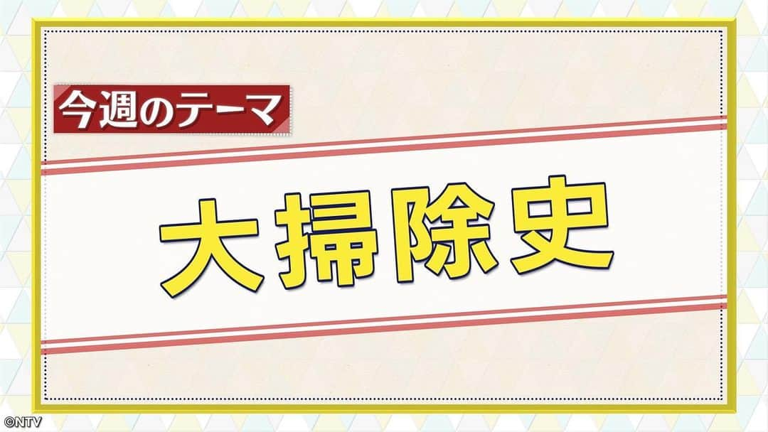 日本テレビ系『シューイチ』のインスタグラム