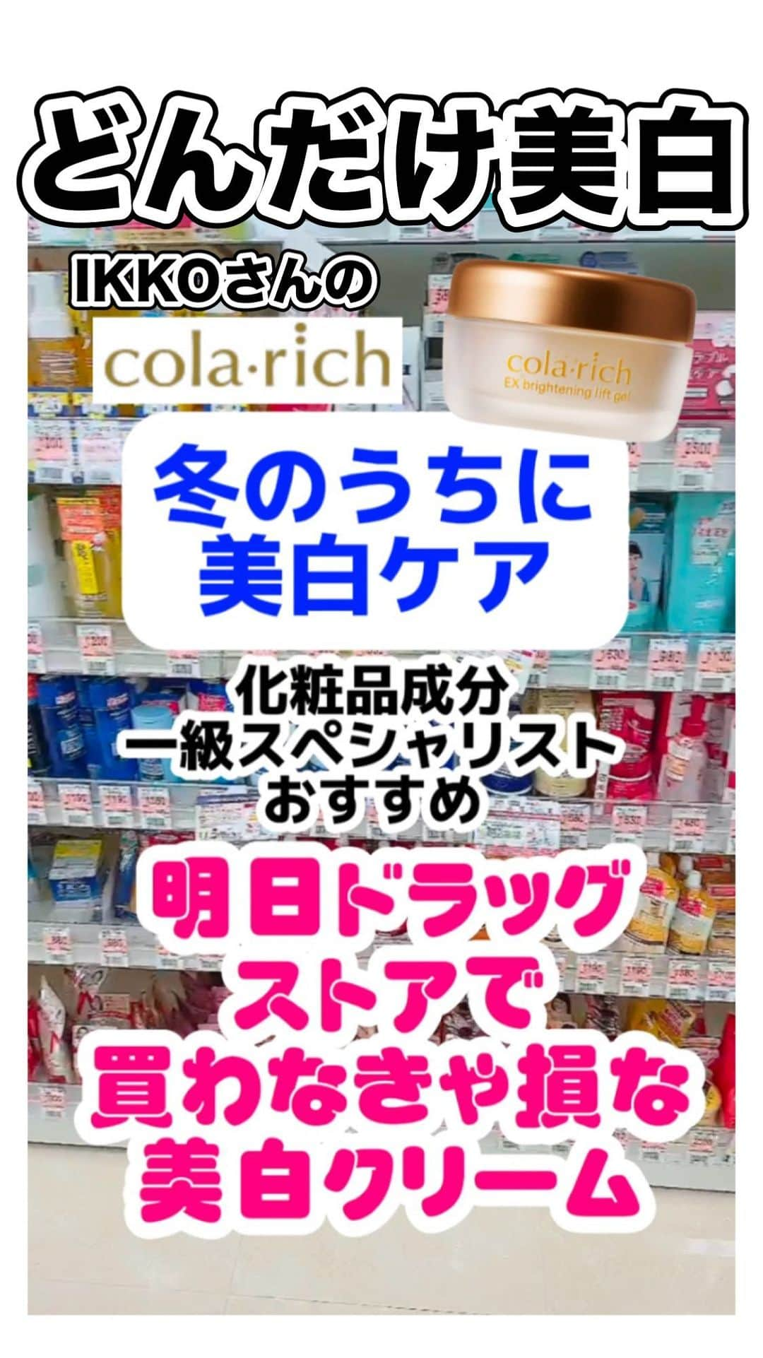 化粧品子のインスタグラム