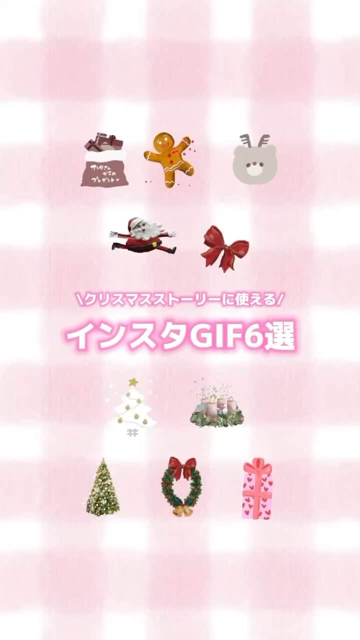 Nom de plumeのインスタグラム：「【6選‼︎】クリスマスGIF🎅🏻🎄♥️  かわいいクリスマスストーリーが　 できあがるGIFを紹介するよ🥰💕  是非保存して素敵なホリデーを 過ごしてね👀📂✨ 　 −−−−−−−−−−−−−−−−−−−−−−−−−−−−  Nomdeplumeで 紹介させていただける写真を募集中🧚‍♀️💜 素敵な写真が撮れたら #nomdeplume をつけるか このアカウントをタグ付けしてね💫  −−−−−−−−−−−−−−−−−−−−−−−−−−−− #GIF #インスタgif #インスタgifスタンプ #ジフ #インスタエフェクト #かわいいエフェクト #インスタ加工 #インスタ加工方法 #加工の仕方 #画像加工 #放課後jk #jkの素敵な思い出 #fjkの素敵な思い出 #sjkの素敵な思い出 #ljkの素敵な思い出 #ストーリー加工 #写真加工 #ストーリーズ #ストーリーズ加工 #加工方法 #クリスマス #クリスマス2023」