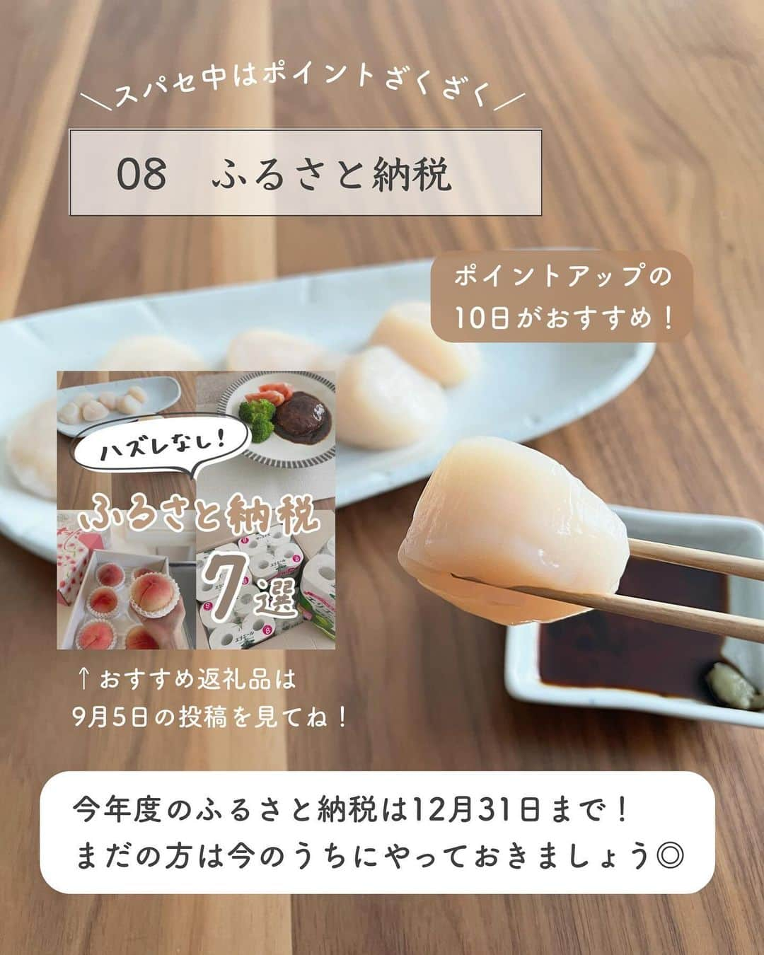 みなさんのインスタグラム写真 - (みなInstagram)「【 スーパーセールこれ買って！ 】   スーパーセールは11日01:59まで！ セール中のお得なものや狙い目商品をまとめたよ☺️🤍   ①ふわっふわタオル ②ソーラーライト ③ VTシカパック ④オルナ ヘアオイル ⑤iPhoneガラスフィルム ⑥ショーコラ福袋 ⑦カット済み生ズワイガニ ⑧ふるさと納税   紹介したものやクーポンは ハイライト「楽天セール」からチェックしてみてね！ → @mina__room 𖠿   ——————————   #楽天スーパーセール #楽天購入品 #お得情報 #便利グッズ」12月9日 21時17分 - mina__room