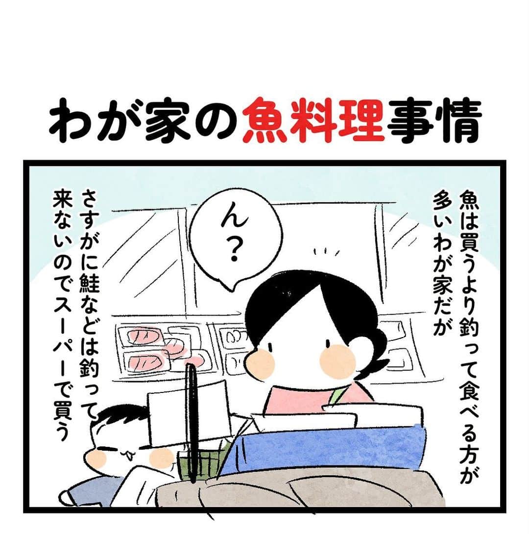 ちひろのインスタグラム：「アジ美味しいよね。 38匹くらい余裕で食える。 ・ ストーリーに上げましたが、本が出ます！！！ 「カンタンなのに家族に人気のお魚おうちごはん」 完全書き下ろし176ページ！ 内容も料理もめっちゃ書き込んだボリュームある一冊になっていますのでぜひご予約お願いします！ ・ 最近更新頻度が下がってたのは書籍作業で忙しいからでした…✍️ ・  #ライブドアインスタブロガー #育児日記 #育児マンガ #育児絵日記 #コミックエッセイ #エッセイ #エッセイ漫画 #4歳 #日常 #ブログ  #child #スーパー #買い物 #鯵 #アジ #魚」