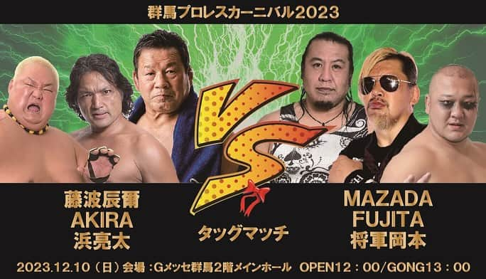 浜亮太のインスタグラム：「明日12/10(日)はいよいよ【群馬プロレスカーニバル】開催です！  前橋【どすこいうどん浜ちゃん】は！ 夜18:00〜21:00 のみの営業です！ ☆20:00ラストオーダー (うどんがなくなり次第終了)  宜しくお願い致します🤲  #浜亮太  #前橋  #どすこいうどん浜ちゃん  #手打ちうどん  #群馬プロレスカーニバル2023」