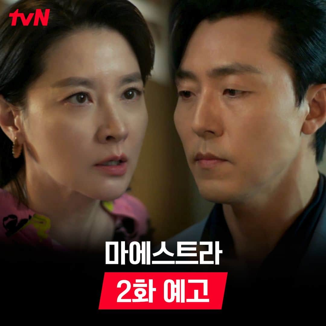 tvN DRAMA【韓国】のインスタグラム：「<마에스트라> 2화 예고♯  "회유든 협박이든 네 맘대로 절대 안 돼"  선 넘는 도발을 한 정재? 경고하는 세음! 아슬아슬한 둘의 관계⚡  [토일] 밤 9:20 | tvN #마에스트라 #MAESTRAStringsofTruth #tvN #스트리밍은TVING #이영애 #이무생 #김영재 #황보름별」