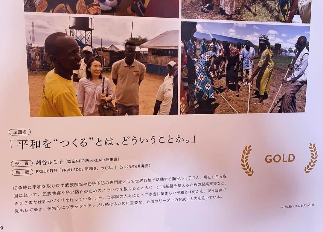 早瀬マミさんのインスタグラム写真 - (早瀬マミInstagram)「講談社FRaU SDGs AWARD2023のmcを担当させていただきました！関編集長はじめプロジェクトチームの皆さまと久しぶりにリアル対面できて感激です。  SDGsも認知からアクションのフェーズへ。 国連広報センター根本かおる所長の乾杯のご発声にはじまり、 受賞者の皆さま、パートナー企業の皆さまとの交流も盛んで素敵な会となりました。  2030年まであと約6年。こどもプレゼンコンテストに参加してくださった小学校6年生も成人になる年。 ひとりでできること、誰かと取り組んで大きな力になること、 懇親会でも話題に出た「無理なく楽しむスタンスで」続けていきたいですね。  FRaU SDGsプロジェクトチームの皆さま、今年もありがとうございました！  #講談社  #fraumagazine  #frausdgs #frausdgsaward #frausdgsedu #こどもプレゼンコンテスト #賞状  #バナナペーパー #大川印刷 大川社長 #socialgoodproducer  #石川淳哉 さん #お米製ダイヤブロック #オコメイロ  #ドギーバッグ  #食品ロス削減  #環境省  #農林水産省  #消費者庁 #motteco #ケータリング装飾  #廃棄花 活用 #yukiyameshi  #imperfect  #dowellbydoinggood  #マイボトル 持参で司会進行」12月9日 22時51分 - mamihayase