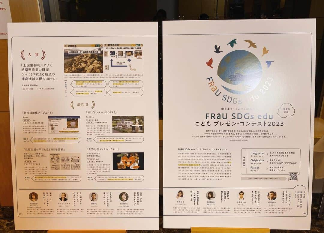 早瀬マミさんのインスタグラム写真 - (早瀬マミInstagram)「講談社FRaU SDGs AWARD2023のmcを担当させていただきました！関編集長はじめプロジェクトチームの皆さまと久しぶりにリアル対面できて感激です。  SDGsも認知からアクションのフェーズへ。 国連広報センター根本かおる所長の乾杯のご発声にはじまり、 受賞者の皆さま、パートナー企業の皆さまとの交流も盛んで素敵な会となりました。  2030年まであと約6年。こどもプレゼンコンテストに参加してくださった小学校6年生も成人になる年。 ひとりでできること、誰かと取り組んで大きな力になること、 懇親会でも話題に出た「無理なく楽しむスタンスで」続けていきたいですね。  FRaU SDGsプロジェクトチームの皆さま、今年もありがとうございました！  #講談社  #fraumagazine  #frausdgs #frausdgsaward #frausdgsedu #こどもプレゼンコンテスト #賞状  #バナナペーパー #大川印刷 大川社長 #socialgoodproducer  #石川淳哉 さん #お米製ダイヤブロック #オコメイロ  #ドギーバッグ  #食品ロス削減  #環境省  #農林水産省  #消費者庁 #motteco #ケータリング装飾  #廃棄花 活用 #yukiyameshi  #imperfect  #dowellbydoinggood  #マイボトル 持参で司会進行」12月9日 22時51分 - mamihayase