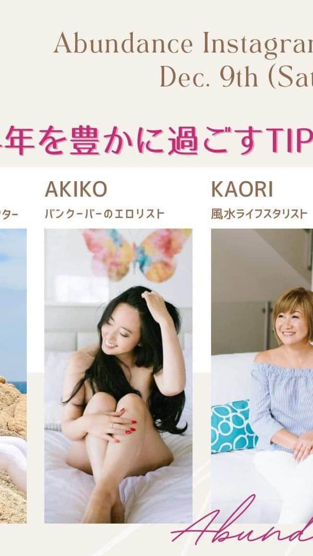 Arisaのインスタグラム：「2024年に向けてとっても素敵な話が聞けた😍この2人と話すのはいつも楽しい！ 2024年は「木」と「土」の気らしいよ！ ✔︎陰陽五行的に2024年はこんな年になるよ！ ✔︎5つの開運アクション ✔︎みんなの守護神は！？😆 ✔︎金運を上げるために今日からできること💰 ✔︎香り、自然の大切さ ✔︎40歳から人生をさらに楽しむ方法  いろーんなこと話せました❤️参加してくださったみなさまありがとう！ Love you @kaorileblanc @akikohartley ❤️❤️❤️」
