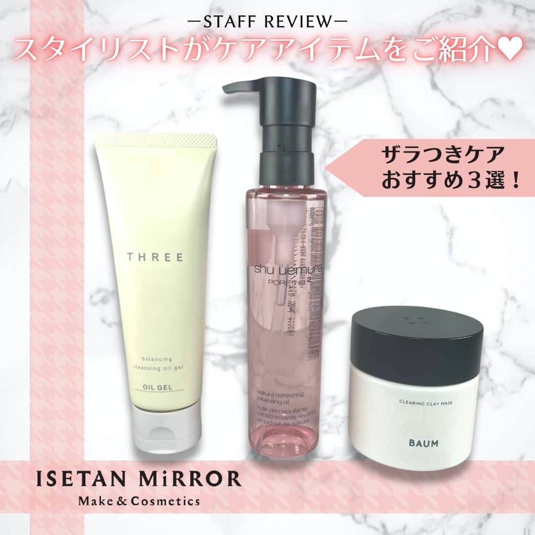 ISETAN MiRRORさんのインスタグラム写真 - (ISETAN MiRRORInstagram)「【ザラつきさようなら】     頬は乾燥するけど顎や鼻周りはザラつきが気になる…  そんな経験はございませんか？  顎や鼻は角質が溜まりやすいのでしっかりケアが必要です！    今回はそんな気になるザラつきを  ケアできるアイテム3選をご紹介いたします♪       💛シュウ ウエムラ  フレッシュ クリア サクラ クレンジングオイル  150mL 3,960円（税込）  450mL 9,900円（税込）      💛THREE  バランシング クレンジング オイルジェル  100g 4,620円（税込）      💛BAUM  クリアリング クレイマスク  150g 5,280円（税込）       ぜひお悩みに適したアイテムをお試しください！      今回はイセタン ミラー ビューティ スタイリストの  石田さんの投稿をご紹介しました！    さらに詳しいおすすめポイントを知りたい方は、  「STAFF REVIEW」のハイライトから  三越伊勢丹オンラインストアmeecoのページでご覧いただけます♪     @isetanmirror    #isetanmirror  #イセタンミラー  #イセタンミラースタッフレビュー  #シュウウエムラ  #shuuemura  #threecosmetics  #BAUM  #クレンジング  #クレンジングオイル」12月10日 11時30分 - isetanmirror