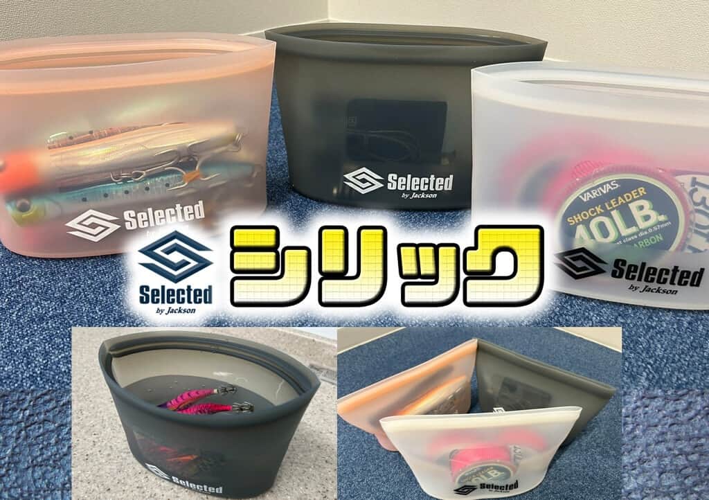 のインスタグラム：「ジャクソンの便利グッズブランド「Selected」で開発中の新作「シリック」が便利すぎる!  https://www.lurenewsr.com/292318/  #ルアーニュース #シリック #jacksonlure @jacksonlure」
