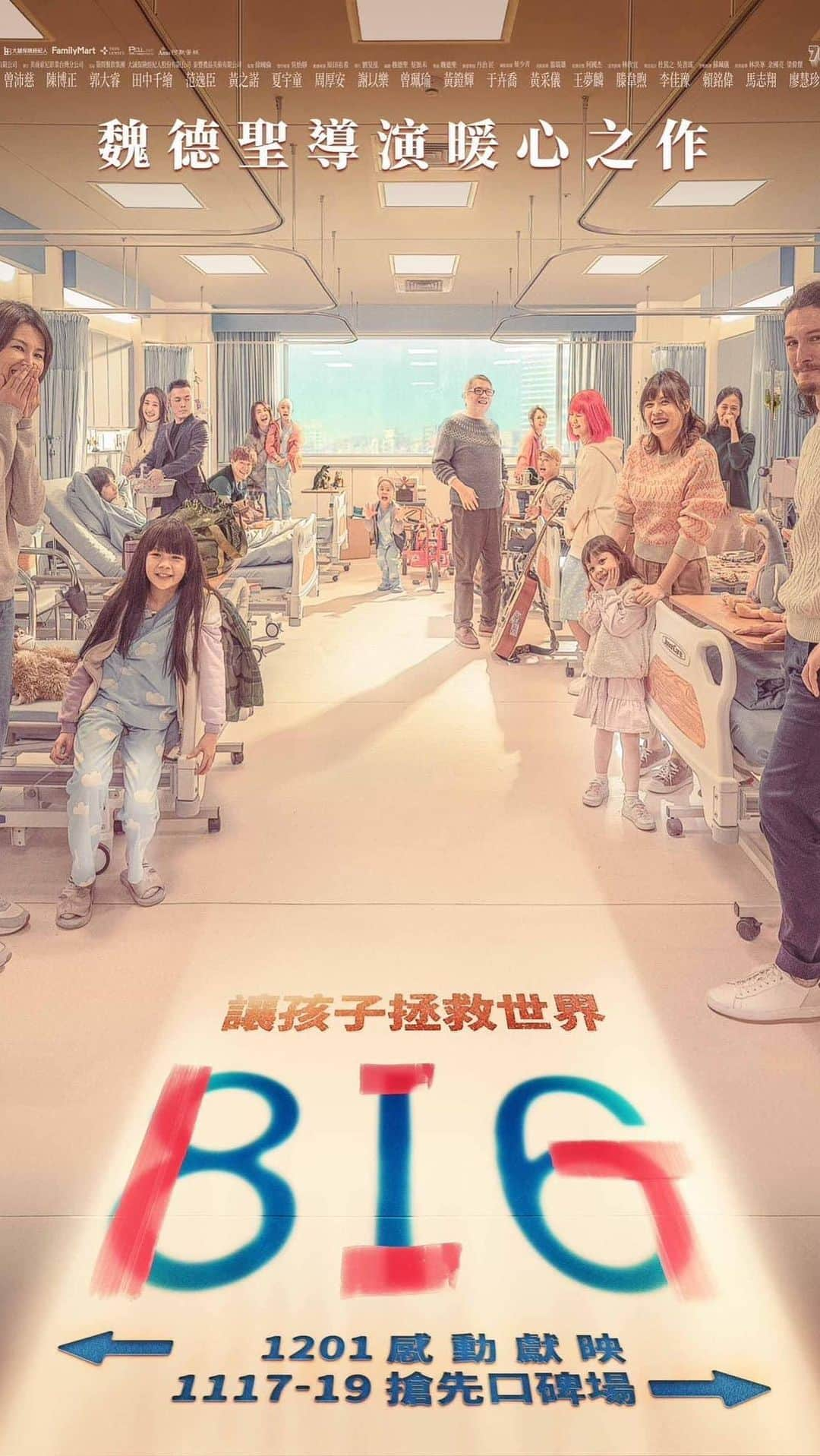 田中千絵のインスタグラム：「💙816《BIG》💙  現正熱映中！  生命的長短不是問題 活得精不精彩才是重點  願大家平安健康  816《BIG》 監  製｜徐國倫 導  演｜魏德聖  編  劇｜魏德聖  蔡顗禾 出  品｜築間餐飲集團  大誠保險經紀人股份有限公司  泰豐禮品美術有限公司 製  作｜米倉影業股份有限公司 主  演｜鄭又菲  曾沛慈  陳博正  郭大睿  田中千繪  范逸臣  黃之諾  夏宇童  周厚安  謝以樂  曾珮瑜  黃鐙輝  于卉喬  黃采儀  王夢麟  滕韋煦  李佳豫  賴銘偉  馬志翔  廖慧珍  鄭人碩  贊  助｜泰歐視鏡片  全家便利商店股份有限公司  沛爾生技醫藥股份有限公司  旺默食品企業有限公司  816《#BIG》 「不同背景的六個家庭，在兒癌病房中一起經歷的酸甜苦辣」 . . . #台湾 #台灣 #taiwan  #台湾映画 #台灣電影 #taiwanesefilm  #big #big讓孩子拯救世界  #魏德聖導演  #台北と東京の生活  #中国語」