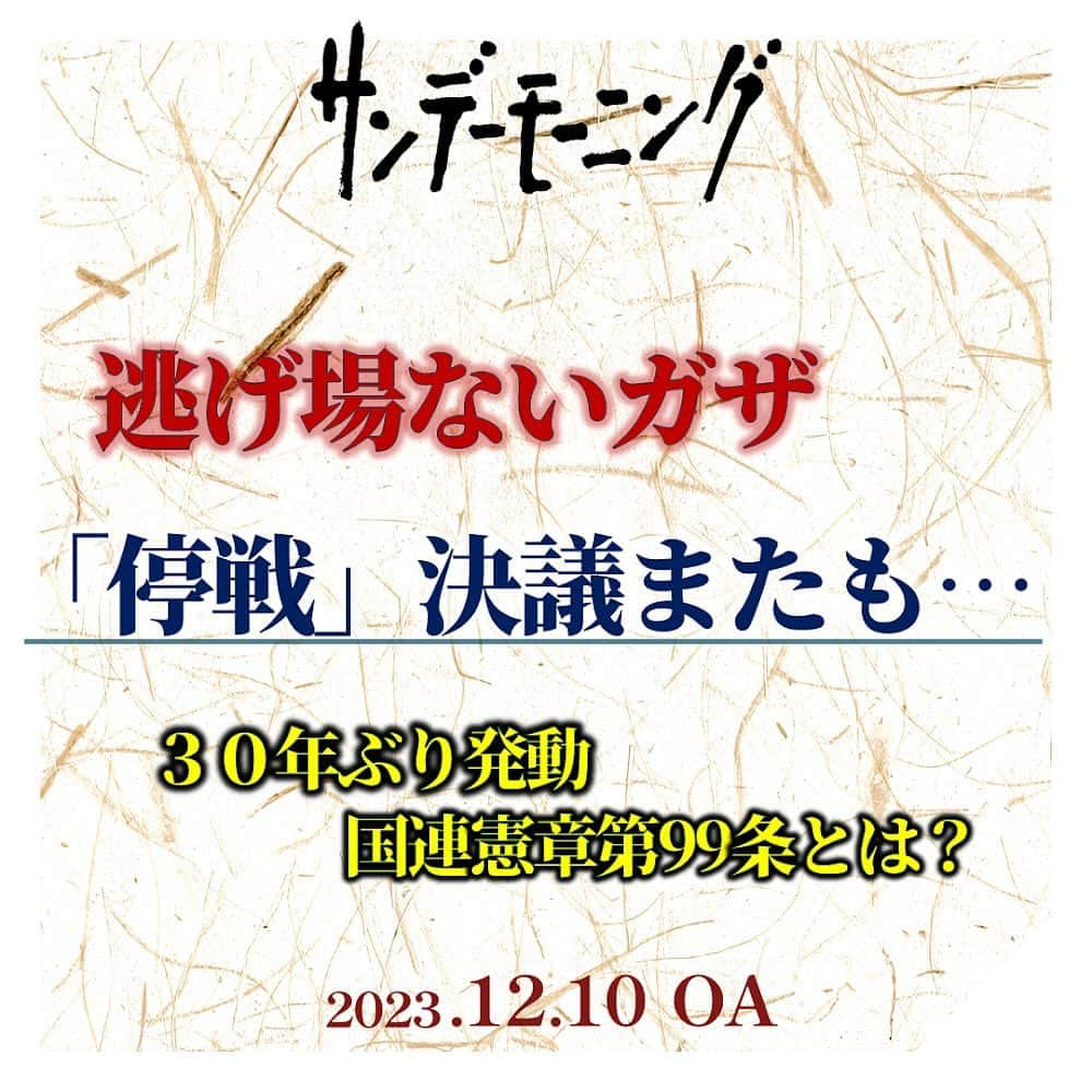 TBS「サンデーモーニング」のインスタグラム