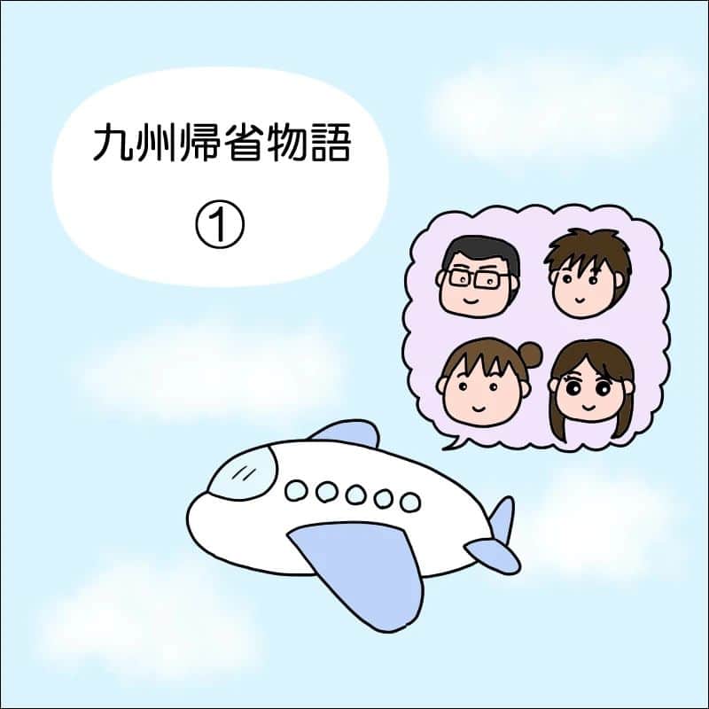 あぽりさんのインスタグラム写真 - (あぽりInstagram)「4年帰っていないので、夫の実家へ久しぶりの帰省！⁡⁡ ⁡義母との触れ合いも書いていくので⁡ ⁡少し長くなりますが、しばらくお付き合いくださいませ😊⁡⁡ ⁡ブログでは⑥話まで更新しています。⁡⁡ ⁡(⑥話でもまだ一日目😂) ⁡⁡ ⁡ストーリー、ハイライト、⁡ ⁡プロフィール(@apori33 )のリンクから⁡ ⁡飛んで読んでみてください♪⁡ ⁡⁡ ⁡昨日のポストにコメントありがとうございました😊⁡ ⁡皆さん、いつも見に来てくれて、 ⁡応援してくれてありがとうございます！⁡⁡ ⁡たくさんのありがとうを言いたいです！⁡✨ 末永く、これからもよろしくお願い致します！ ⁡ ⁡⁡ #帰省  #九州  #九州旅行  #夫の実家  #絵日記  #絵日記ブログ  #イラスト  #イラストエッセイ  #漫画  #漫画ブログ  #あぽり  #ライブドアインスタブロガー  #ライブドア公式ブロガー ⁡ ⁡」12月10日 10時59分 - apori33