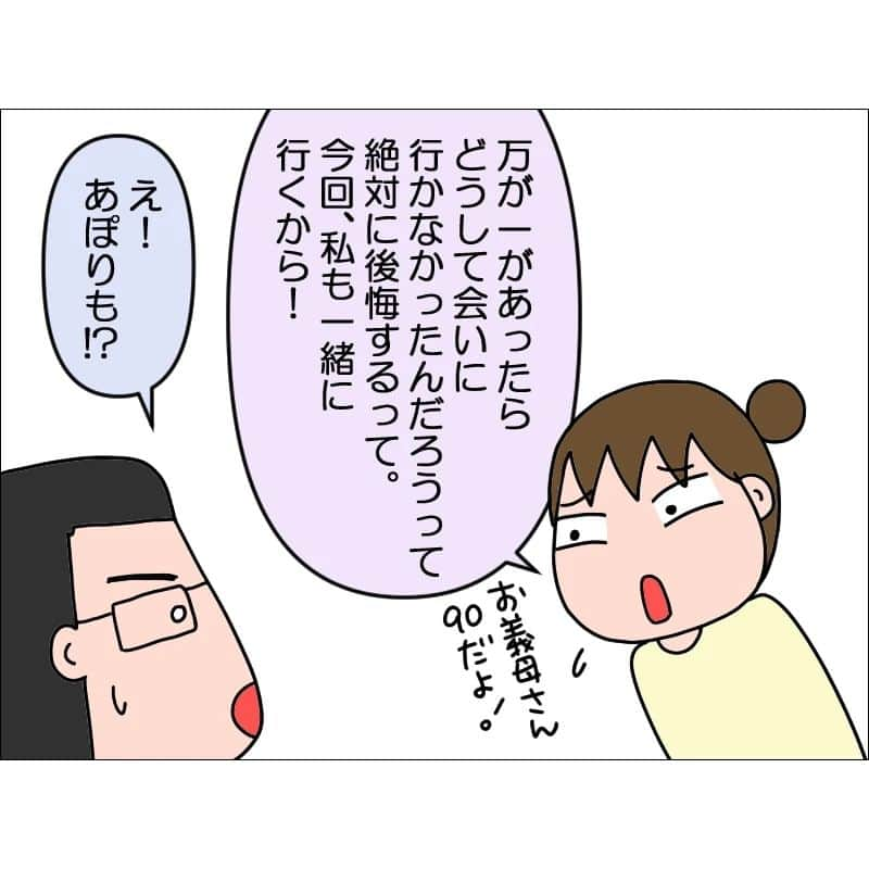 あぽりさんのインスタグラム写真 - (あぽりInstagram)「4年帰っていないので、夫の実家へ久しぶりの帰省！⁡⁡ ⁡義母との触れ合いも書いていくので⁡ ⁡少し長くなりますが、しばらくお付き合いくださいませ😊⁡⁡ ⁡ブログでは⑥話まで更新しています。⁡⁡ ⁡(⑥話でもまだ一日目😂) ⁡⁡ ⁡ストーリー、ハイライト、⁡ ⁡プロフィール(@apori33 )のリンクから⁡ ⁡飛んで読んでみてください♪⁡ ⁡⁡ ⁡昨日のポストにコメントありがとうございました😊⁡ ⁡皆さん、いつも見に来てくれて、 ⁡応援してくれてありがとうございます！⁡⁡ ⁡たくさんのありがとうを言いたいです！⁡✨ 末永く、これからもよろしくお願い致します！ ⁡ ⁡⁡ #帰省  #九州  #九州旅行  #夫の実家  #絵日記  #絵日記ブログ  #イラスト  #イラストエッセイ  #漫画  #漫画ブログ  #あぽり  #ライブドアインスタブロガー  #ライブドア公式ブロガー ⁡ ⁡」12月10日 10時59分 - apori33