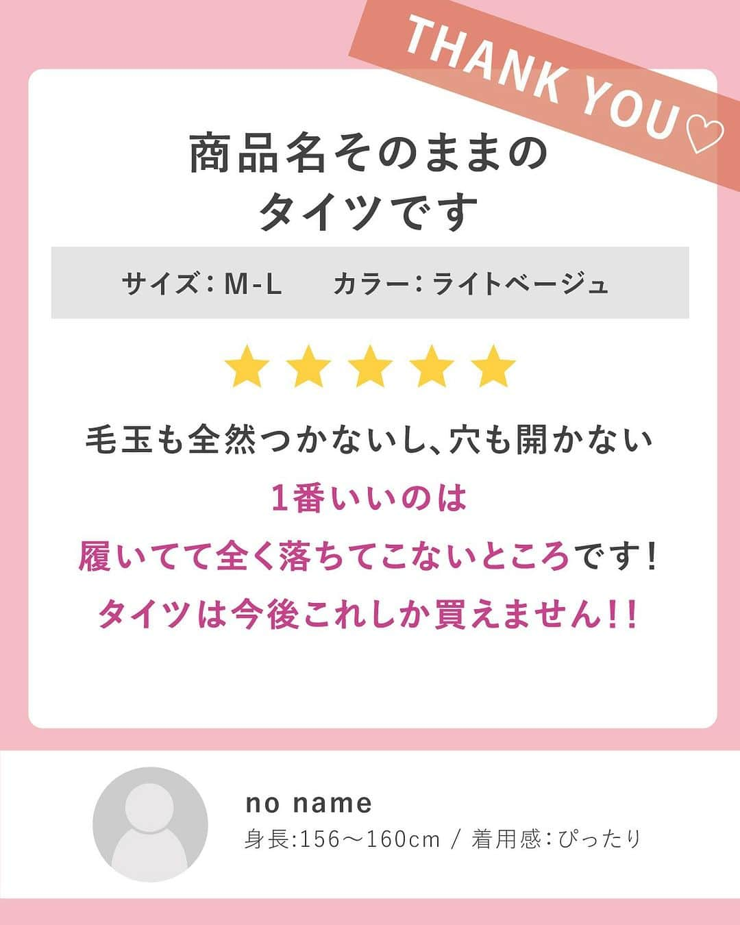 チュチュアンナさんのインスタグラム写真 - (チュチュアンナInstagram)「【リアル口コミ📣】大人気アイテムに実際に集まった着用レビューを一部ご紹介👀💕 ぜひリアルなコメントをご参考にしてみてください♪  ※他レビューについては商品ページよりご確認いただけます。今すぐ商品タグをクリック！  ◇［感動のタイツ］80デニールカラータイツ ◇346080 ◇PRICE:￥649(税込)  ☑️上記ご紹介アイテムは、商品タグからそのままご購入いただけます！ 今すぐ画像をスワイプ＆タップ！♡  ☑️その他新作アイテム等はプロフィールページからURLをCHECK♡ → @tutuanna_official  ☑️#チュチュアンナ　#tutuanna　でのタグ付け投稿たくさんお待ちしております！ストーリーズにてリポストさせていただく場合がございます♡  ･･･････････････････････････････････････････････････ #チュチュアンナ #tutuanna ･･･････････････････････････････････････････････････ #靴下 #くつ下 #ソックス#感動のタイツ#ベージュタイツ#タイツ#美脚 #プチプラ」12月10日 11時10分 - tutuanna_official