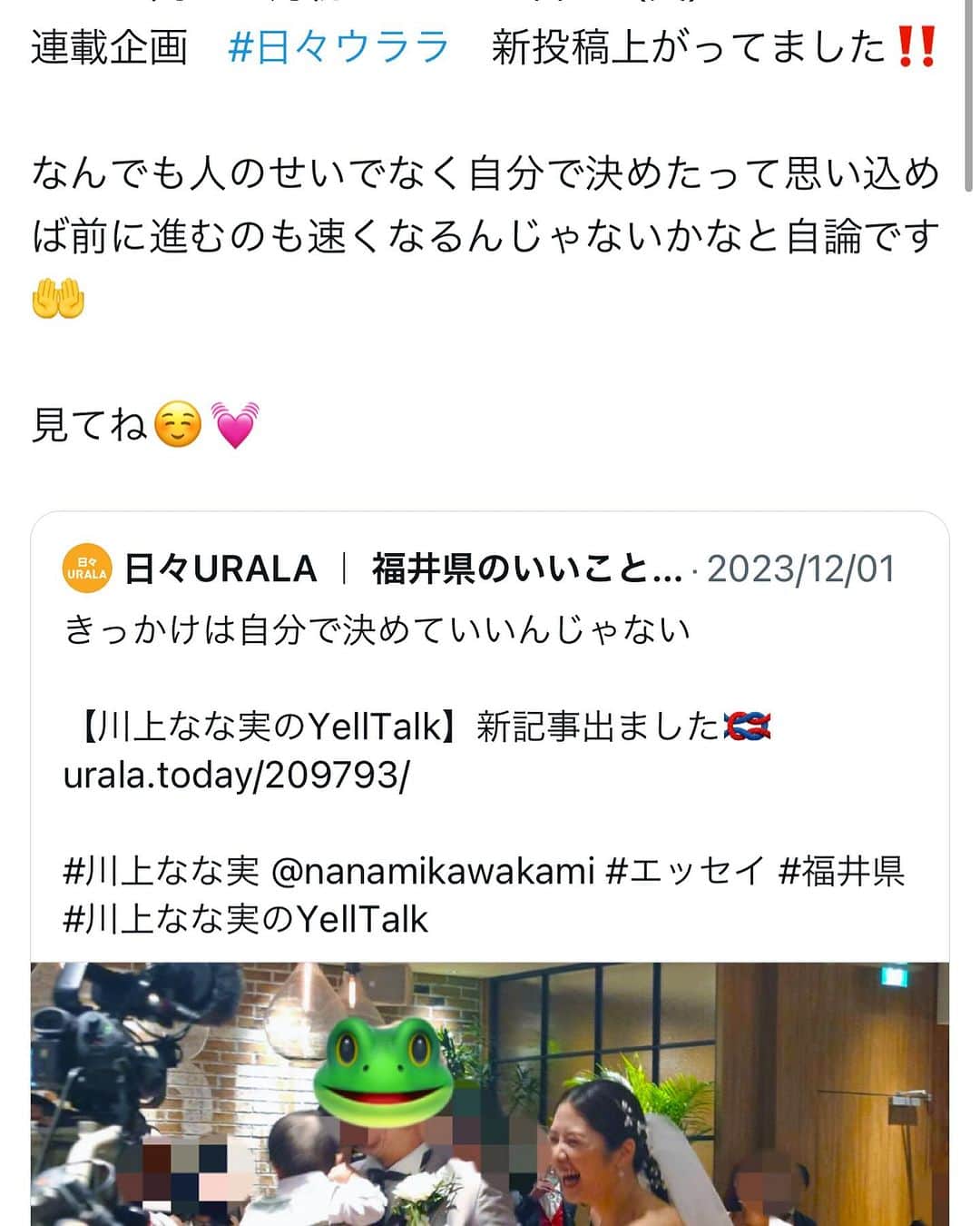 川上奈々美のインスタグラム：「新投稿見てね☺️ 毎月1日に上がります✨ https://urala.today/209793/ #日々ウララ #川上なな実のyelltalk」