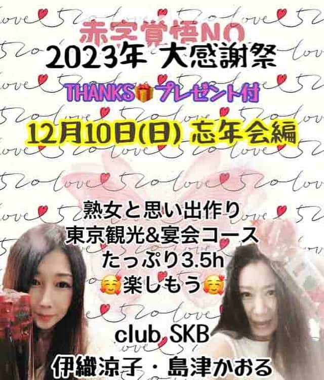 伊織涼子のインスタグラム：「昨日に引き続き 本日もイベント✨  ご参加の皆さん めっちゃ楽しい時間に 一緒にしましょうね( ˙꒳​˙ )  #clubSKB  #伊織涼子  #島津かおる」