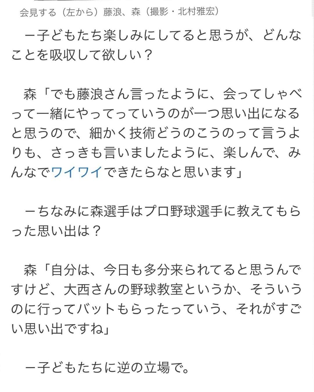 大西宏明さんのインスタグラム写真 - (大西宏明Instagram)「#夢道場  今シーズンから森友哉ファンになった息子くん❗️  誕生日プレゼントに買ったタオルを持って！！  くら寿司スタジアム🏟️で行われる野球教室に参加⚾️  150人参加の教室！友達が誰もいない中やったけど💦💦 めちゃくちゃ楽しかったし嬉しかったみたい😁  教室終わりにタオルにサインも書いてもらって✨ 大喜び^o^  @tomoyaaa0808  @fujinami_shintaro  @yumeoibito0917  子供達に夢と喜び感動を有難うございました⭐️⭐️⭐️  #森友哉 #藤浪晋太郎  #大阪桐蔭 #春夏連覇 #バッテリー #プロ野球選手  #野球教室 #トクサンtv  @tokusan_no.0_appare  #息子 #小4 #幸せな時間  #楽しい時間  #子供に夢を #野球少年  #少年野球 #野球好きな人と繋がりたい  #オリックスバファローズ  #埼玉西武ライオンズ  #阪神タイガース #mlb #野球には夢がある  #smile #ほなっ！！」12月10日 8時29分 - ohnishi_hiroaki_0428