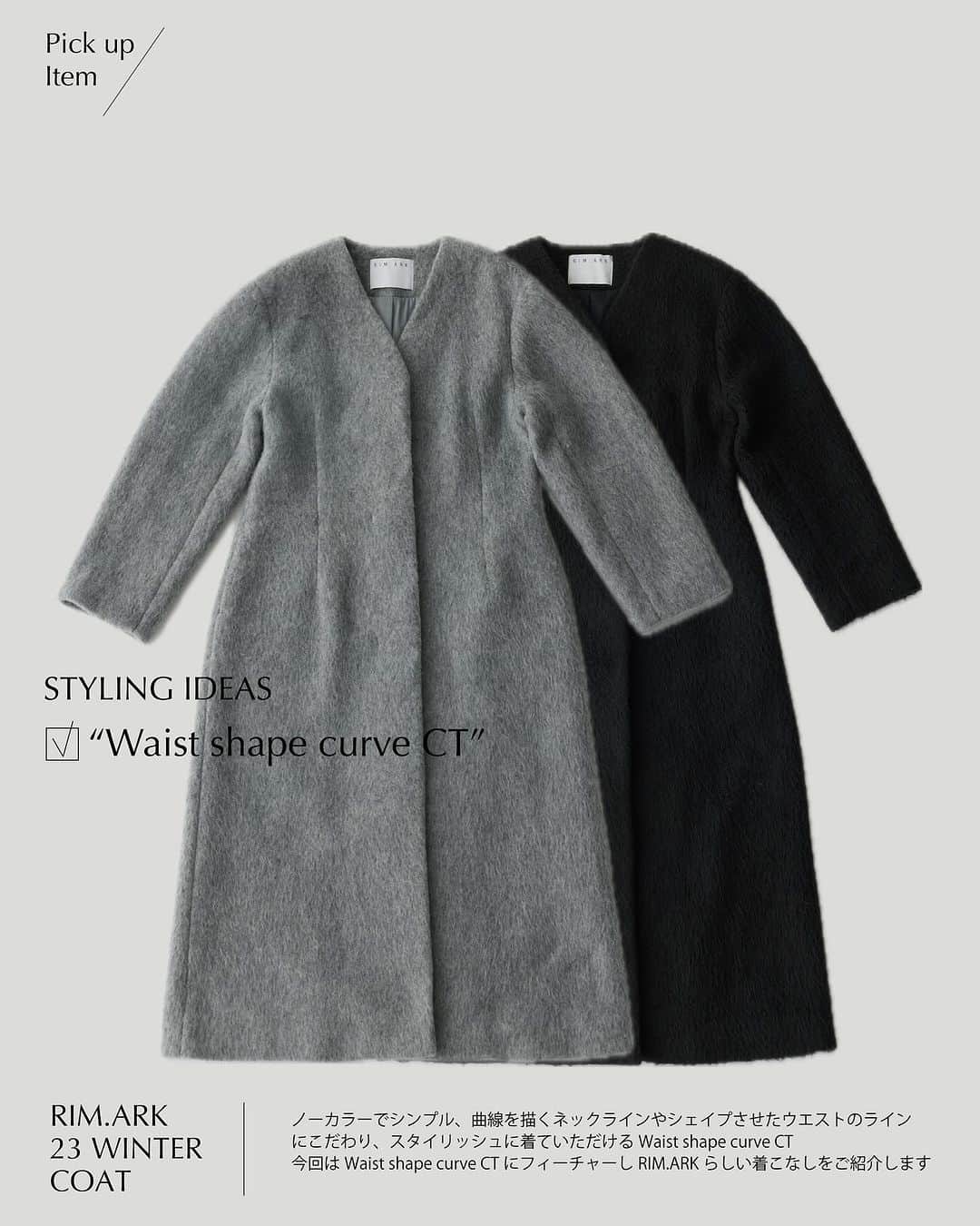 RIM.ARK（リムアーク）のインスタグラム：「RIM.ARK STYLING IDEAS  ☑️Waist shape curve CT ¥52,800   ノーカラーでシンプル、曲線を描くネックラインやシェイプさせたウエストのラインにこだわり、スタイリッシュに着ていただける Waist shape curve CT 毛足の長いシャギーだからこそミニマルなシルエットで素材感が際立つ優秀コート  今回はWaist shape curve CTにフィーチャーし RIM.ARKらしい着こなしをご紹介  フル動画はオフィシャルサイトにて公開中です。」