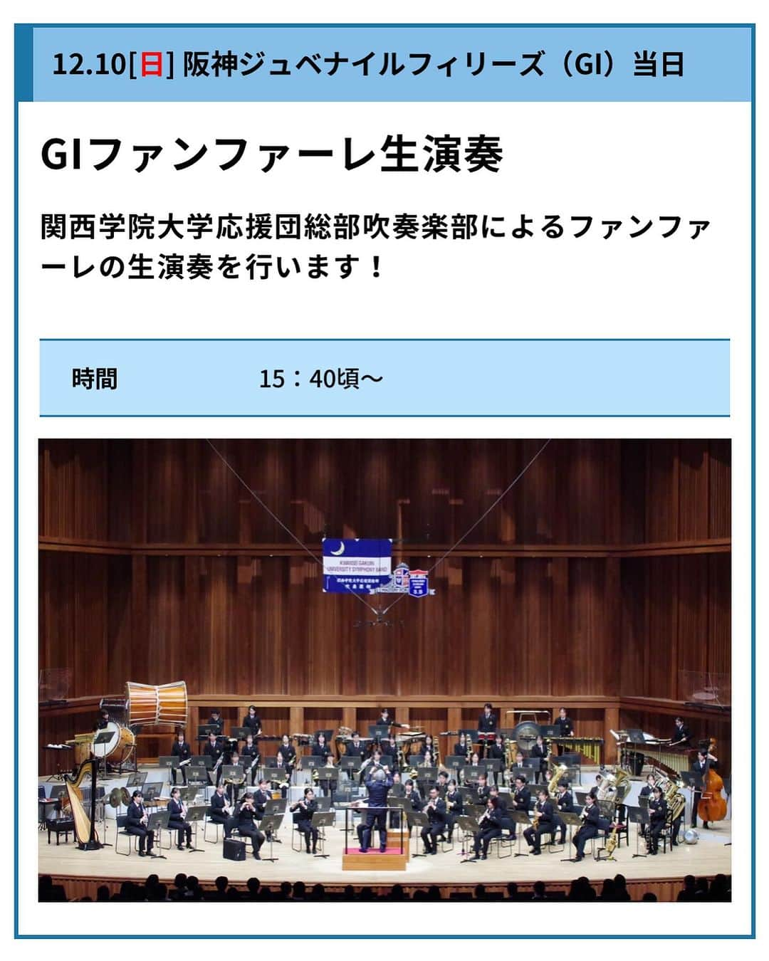 森武史さんのインスタグラム写真 - (森武史Instagram)「色々な催しあるんですね〜 楽しみです〜　#阪神競馬場」12月10日 9時28分 - takeshimori.free.tar.ana