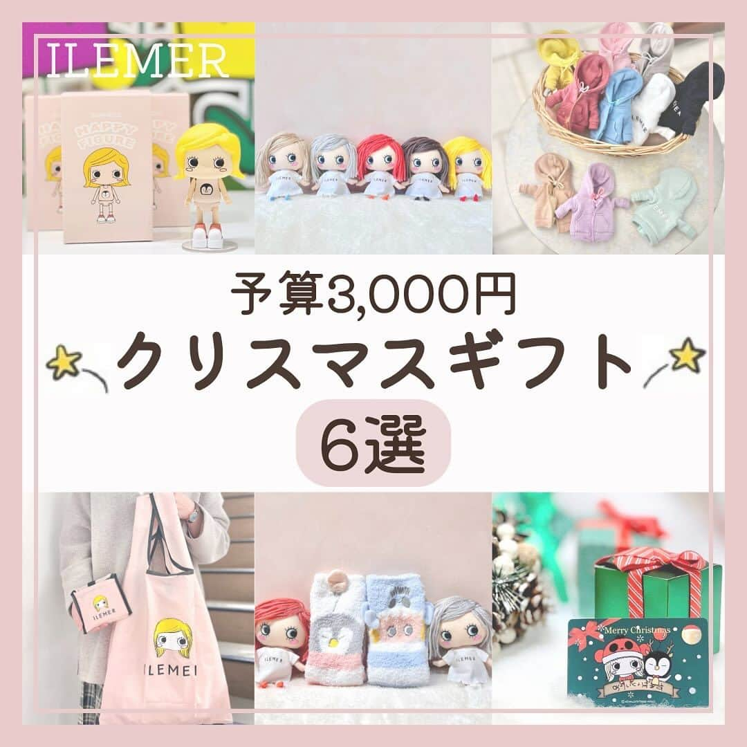 ILEMERのインスタグラム：「. 【クリスマスギフト🎄by ILEMER】  本日はILEMER(イルメール)より、 《予算3,000円》でオススメするクリスマスギフトをご紹介いたします✨️  大切な人へのプレゼントや自分へのご褒美として、イルメールのアイテムはいかがでしょうか？😌  少しでも参考にしていただけたら嬉しいです❣️  ＊―――――――――――――――――＊ 【ILEMERお取扱い店舗】 ◻︎イルメールアタオランド店(兵庫･神戸) ◻︎イルメールギャラリー(兵庫・神戸） ◻︎イルメール有楽町店(東京) ＊―――――――――――――――――＊ ↓↓プロフィール、他投稿はこちら🍓 @ilemer_official (プロフィールからオンラインストア、ハイライトからブログもご覧いただけます！)  ↓↓海外サイトはこちら✈️ @ilemer_world  ぜひあわせてご覧下さい♪ ＊―――――――――――――――――＊  #イルメール #ilemer #キャラクターグッズ  #キャラクター #イーマリーちゃん #イーマリー  #イーマリー好き集まれ #クリスマス #プチギフト  #ギフト #プレゼントにおすすめ #プレゼント  #クリスマスギフト #自分へのご褒美 #かわいいギフト  #大人可愛い #クリスマスプレゼント #ATAOLANDプラス」