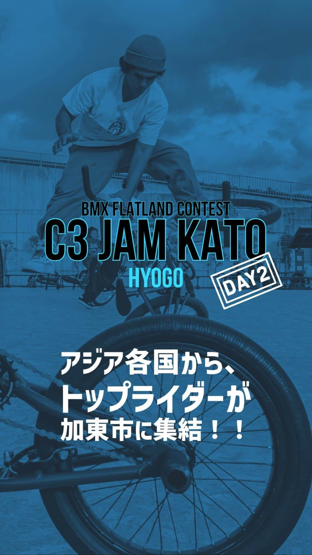 宇野陽介のインスタグラム：「兵庫県加東市で、開催されたC3 JAM KATO DAY 2　公開です！！　 初開催にも関わらず沢山の方にBMXを、感じて貰える事が出来ました。 今大会は、加東市観光協会様、JTB様ご協力の下で東南アジアから各国のトップライダーを招待して開催されました。 BMXパークエキシビジョンでは、国内注目のライダー達が集結！ 高いエアーに、盛大な歓声と拍手が送られてました。 オープンクラス　ジャッジには、「千鳥ノブの秘蔵っ子」早川結衣ちゃんが参加。 BMXレース日本代表として華々しいキャリアを重ね、今年2月に芸能事務所セント・フォースZONEに所属し、タレント活動をスタートさせてます。 『初めて、BMX FLATLANDコンテストを見たけど凄かった！来年も是非開催して欲しい！』 と、ご感想いただきました。  EDIT BY @sk131043 MUSIC BY @yorkuno   企画、運営、サポートいただいた。 @katokanko & @harimabase に、大きな感謝。  参加した全国各地から集まってくれてたライダーの皆さん。  大会進行チーム MC @av_yugokashiwabara ジャッジ @yoshihiro_nishikawa_taka ジャッジ @yasushitanabebmx ジャッジ @yui_hayakawa  パークエキシビジョン チーム @aoki_zitensyadepo #ジテンシャデポ #ジテンシャデポクルー  @sky_bmx_sky @seime1_o @aqua_bmx @kaito_bmx @koki_bmx.life @ryoseibmx0212  ASIA から駆けつけてくれた FLATLAND No.1 RIDERS!!!　 マレーシア @taslemraziff & @afi.arsyad_bmx タイ @toonflat フィリピン @renzviajebmx  試乗会　ご協力店舗様 @firstcalm @zitensyadepo  ストライダー試乗会 @nakachoautocycle  抽選会　協賛　サポート @aineos2021  #aresbikes #bmx #bmxpark #bmxflatland #bmxstreet #加東市 #兵庫県 #播磨中央公園 #播磨ラーメン #自転車 #加東市観光協会 #BMXフラットランド #bmxパーク #YuiHayakawa #早川結衣 #Luimx #lumixjapan  #g9pro #マイクロフォーサーズ　  皆んなの力で、最高の2日間を作れた事を感謝し凄くBMXを誇りに想います。」