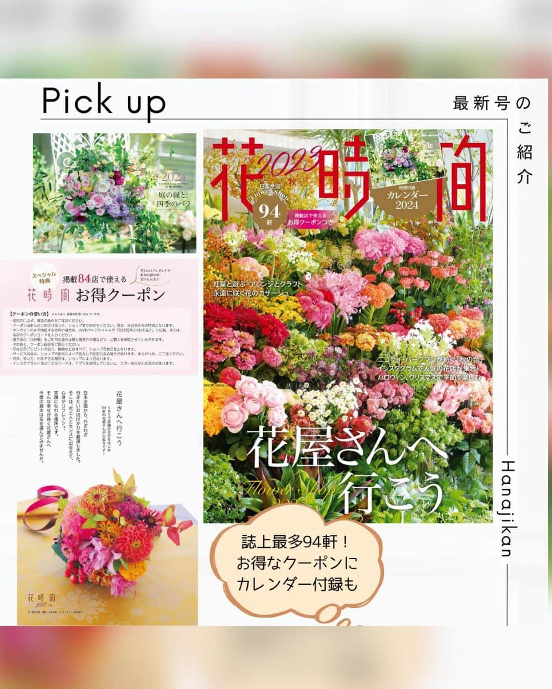 雑誌『花時間』さんのインスタグラム写真 - (雑誌『花時間』Instagram)「冬のお楽しみといえば、ビオラ！　育てている方は多そうですね。  花時間（@hanajikan_magazine）です。  私も大のビオラファン💕　ここ最近は育種ビオラを入手できずにいますが、お花屋さんや園芸店で買える範囲で、いちばんかわいい子を選んでお迎えしています。  真冬でも、元気いっぱいに咲くビオラやパンジー。  花が咲き終わったら、花芽がつく、すぐ上でカットしますよね。  どうせ切るなら、たまには器にいけて楽しみましょうよ。  溺れてしまわぬように、小さな器にちょこん🎵  どんなお相手を合わせようかと、思案することも楽しいんです。  オススメ五つ星✌️✌️✌️✌️✌️  ちなみに、この秋、購入したコスモスは、まだお花を咲かせ続けています。年越しも夢ではない？？？  では、本日もお疲れさまでした🍵  明日からの1週間も元気smile😊😊😊で頑張りましょう！ by ピーターパン  アストランチアの写真　@tanabe32   【花時間ニュース】 💜『花時間マルシェ』発、花の定期便が大好評🥰　世界でここだけのバラと旬花が届く嬉しいサービスです💕  💜『花時間』の2024年カレンダー、大好評発売中！  💜『花時間2023秋』〈花屋さんへ行こう〉大好評発売中！  💜『花と短歌でめぐる 二十四節気 花のこよみ』大好評発売中  すべて @hanajikan_magazine のプロフィールのリンクから飛べます✈️  『花時間』本誌や書籍は全国の書店、ネット書店でも発売中✨  #花時間  #ビオラ #violaflowers  #パンジー #ビオラが好き  #アストランチア #小さな花が好き  #小さなアレンジ  #フラワーアレンジ #花が好き #花が好きな人と繋がりたい  #花を飾る  #花を飾る生活 #花屋さんへ行こう」12月10日 19時20分 - hanajikan_magazine