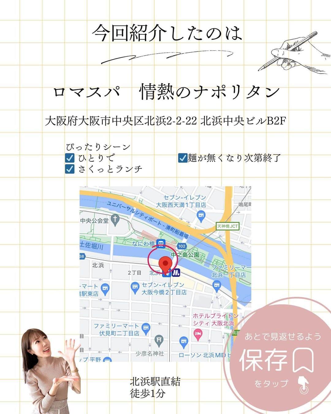 じゅみさんのインスタグラム写真 - (じゅみInstagram)「行列の大人気🍝情熱のナポリタン❤️‍🔥 ⁡ 気になったら保存してね･ᴗ･ 他のグルメはここから❯❯❯❯ @jumy_as ⁡ ✎*┈┈┈┈┈┈┈┈┈┈┈ 【概要】 北浜駅直結の駅ビルにある 大人気スパゲティ店🍝 ⁡ つやつや目玉焼きと もちもち麺が大人気の行列店✨ ✎*┈┈┈┈┈┈┈┈┈┈┈ 【Menu】 ⁡ ▪︎情熱のナポリタン　850円 ▪︎トッピング目玉焼き　50円 ⁡ ✎*┈┈┈┈┈┈┈┈┈┈┈ 【感想】 ⁡ 11：50の到着ですでに待ち2組 そのあとすぐ入れたけど そのあとはどんどん行列が👥 ⁡ 早めに行ける人は早めがおすすめ✨ ⁡ 入口と出口と場所が違うのも注意🚪 ⁡ 麺はかなりのもちもち そして意外に具がしっかり入ってて ウィンナーやピーマンが🫑 ⁡ ただ並んでる人がお店の中で カウンターの周りに来られるので 食べてる時ちょっとプレッシャーかも😹 ⁡ ──────────────  ⁡ 〜店舗情報〜 【  ロマスパ　情熱のナポリタン 】 📍 大阪府大阪市中央区北浜2-2-22 北浜中央ビルB2F 🕰️ 11:00～15:00頃 麺が無くなり次第終了 土日、祝日定休日 🚃 北浜駅徒歩1分 💺 13席 ⁡ ────────────── ⁡ 最後まで見てくださりありがとうございます！ ⁡ 気に入ってもらえたら、　 いいね👍コメント📝保存📍 励みになります🙇‍♀️ ⁡ Thank you for watching until the end! I would be happy if you liked or saved it. ⁡ ────────────── ⁡ #大阪ランチ #北浜グルメ #北浜ランチ #淀屋橋グルメ #淀屋橋カフェ #北浜 #北浜カフェ #天満橋カフェ #cafemareeni  #大阪グルメ #osaka #osakagourmet」12月10日 19時50分 - jumy_as