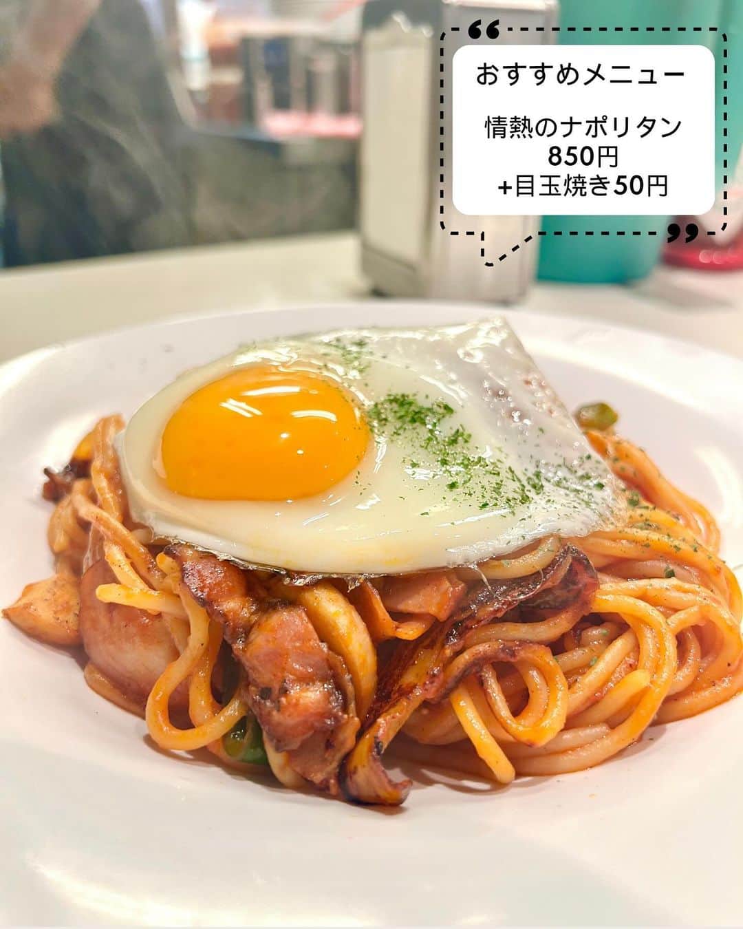 じゅみさんのインスタグラム写真 - (じゅみInstagram)「行列の大人気🍝情熱のナポリタン❤️‍🔥 ⁡ 気になったら保存してね･ᴗ･ 他のグルメはここから❯❯❯❯ @jumy_as ⁡ ✎*┈┈┈┈┈┈┈┈┈┈┈ 【概要】 北浜駅直結の駅ビルにある 大人気スパゲティ店🍝 ⁡ つやつや目玉焼きと もちもち麺が大人気の行列店✨ ✎*┈┈┈┈┈┈┈┈┈┈┈ 【Menu】 ⁡ ▪︎情熱のナポリタン　850円 ▪︎トッピング目玉焼き　50円 ⁡ ✎*┈┈┈┈┈┈┈┈┈┈┈ 【感想】 ⁡ 11：50の到着ですでに待ち2組 そのあとすぐ入れたけど そのあとはどんどん行列が👥 ⁡ 早めに行ける人は早めがおすすめ✨ ⁡ 入口と出口と場所が違うのも注意🚪 ⁡ 麺はかなりのもちもち そして意外に具がしっかり入ってて ウィンナーやピーマンが🫑 ⁡ ただ並んでる人がお店の中で カウンターの周りに来られるので 食べてる時ちょっとプレッシャーかも😹 ⁡ ──────────────  ⁡ 〜店舗情報〜 【  ロマスパ　情熱のナポリタン 】 📍 大阪府大阪市中央区北浜2-2-22 北浜中央ビルB2F 🕰️ 11:00～15:00頃 麺が無くなり次第終了 土日、祝日定休日 🚃 北浜駅徒歩1分 💺 13席 ⁡ ────────────── ⁡ 最後まで見てくださりありがとうございます！ ⁡ 気に入ってもらえたら、　 いいね👍コメント📝保存📍 励みになります🙇‍♀️ ⁡ Thank you for watching until the end! I would be happy if you liked or saved it. ⁡ ────────────── ⁡ #大阪ランチ #北浜グルメ #北浜ランチ #淀屋橋グルメ #淀屋橋カフェ #北浜 #北浜カフェ #天満橋カフェ #cafemareeni  #大阪グルメ #osaka #osakagourmet」12月10日 19時50分 - jumy_as