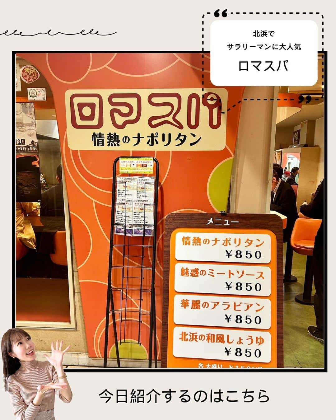 じゅみさんのインスタグラム写真 - (じゅみInstagram)「行列の大人気🍝情熱のナポリタン❤️‍🔥 ⁡ 気になったら保存してね･ᴗ･ 他のグルメはここから❯❯❯❯ @jumy_as ⁡ ✎*┈┈┈┈┈┈┈┈┈┈┈ 【概要】 北浜駅直結の駅ビルにある 大人気スパゲティ店🍝 ⁡ つやつや目玉焼きと もちもち麺が大人気の行列店✨ ✎*┈┈┈┈┈┈┈┈┈┈┈ 【Menu】 ⁡ ▪︎情熱のナポリタン　850円 ▪︎トッピング目玉焼き　50円 ⁡ ✎*┈┈┈┈┈┈┈┈┈┈┈ 【感想】 ⁡ 11：50の到着ですでに待ち2組 そのあとすぐ入れたけど そのあとはどんどん行列が👥 ⁡ 早めに行ける人は早めがおすすめ✨ ⁡ 入口と出口と場所が違うのも注意🚪 ⁡ 麺はかなりのもちもち そして意外に具がしっかり入ってて ウィンナーやピーマンが🫑 ⁡ ただ並んでる人がお店の中で カウンターの周りに来られるので 食べてる時ちょっとプレッシャーかも😹 ⁡ ──────────────  ⁡ 〜店舗情報〜 【  ロマスパ　情熱のナポリタン 】 📍 大阪府大阪市中央区北浜2-2-22 北浜中央ビルB2F 🕰️ 11:00～15:00頃 麺が無くなり次第終了 土日、祝日定休日 🚃 北浜駅徒歩1分 💺 13席 ⁡ ────────────── ⁡ 最後まで見てくださりありがとうございます！ ⁡ 気に入ってもらえたら、　 いいね👍コメント📝保存📍 励みになります🙇‍♀️ ⁡ Thank you for watching until the end! I would be happy if you liked or saved it. ⁡ ────────────── ⁡ #大阪ランチ #北浜グルメ #北浜ランチ #淀屋橋グルメ #淀屋橋カフェ #北浜 #北浜カフェ #天満橋カフェ #cafemareeni  #大阪グルメ #osaka #osakagourmet」12月10日 19時50分 - jumy_as