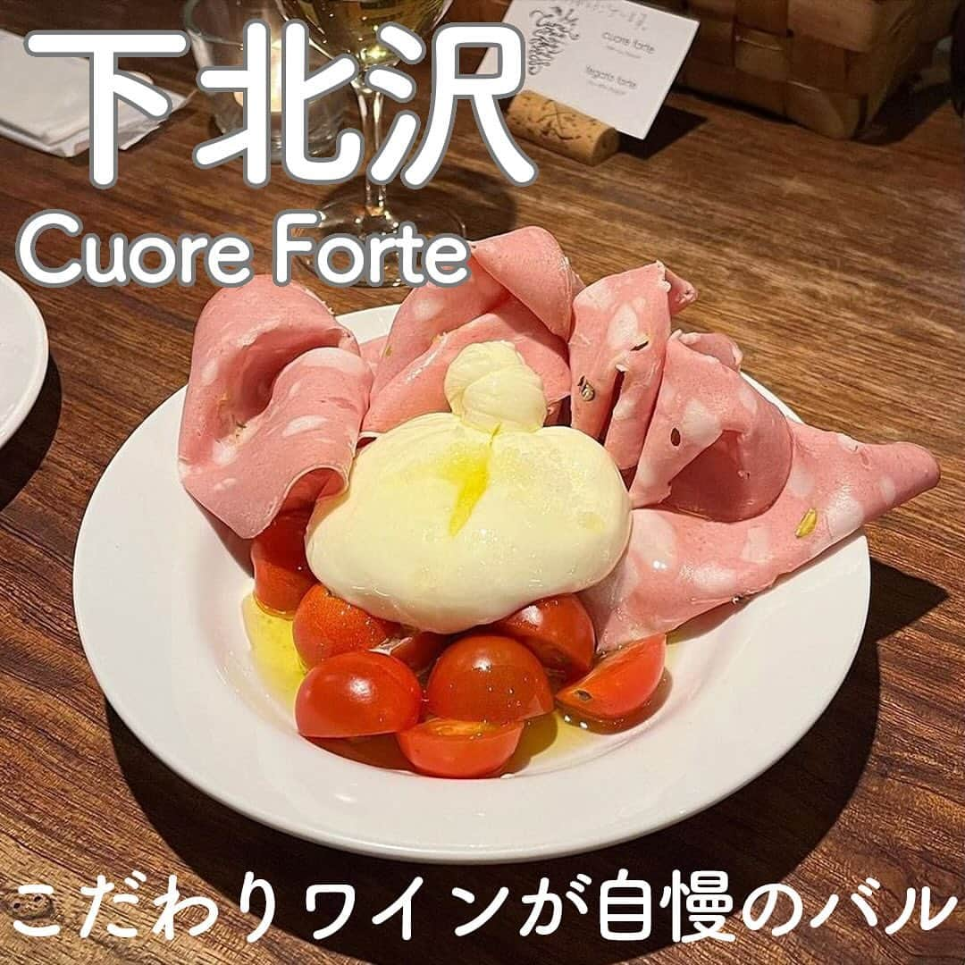 RETRIP<リトリップ>グルメのインスタグラム：「【RETRIP×東京🍷】 こちらは、東京・下北沢にある「#Cuore forte（#クオーレフォルテ）」です。ワインへのこだわりがあふれるイタリアンバル。丁寧で、飾らないけれど贅沢な食事と、ナチュラルワインが愉しめます✨一人でも、大切な人とでも、心がホッと落ち着くひとときを叶えてくれるお店です。年末の忙しない時期だからこそ、足を運んでみてくださいね。※お酒が飲める方のみ来店可となっております。ご予約の際はご注意ください。  [スポット情報] 📍住所： 東京都世田谷区北沢3-20-2 大成ビル　1F 🚃最寄り駅：下北沢駅より徒歩5分 🕐営業時間：17:00～翌0:00 🗓定休日：火曜 📝予約：可 💰支払い：カード、現金のみ  ※投稿時の情報となります  ・  Photo by @__harapeko_risu__ ______________________________  全国で話題のスイーツを紹介しているアカウントです！ 他の投稿はこちらから！ >> @retrip_gourmet  ______________________________  RETRIPでは「おでかけ」に関する様々な情報を発信しています。ぜひ他のアカウントもチェックしてくださいね！ . @retrip_news 最新のおでかけ情報を紹介 @retrip_nippon 日本の絶景を紹介 @retrip_global 海外の絶景を紹介 @retrip_gourmet 全国の話題のグルメを紹介 @retrip_cafe 全国のおしゃれなカフェを紹介 . ▼RETRIP[リトリップ]のアプリ 最新情報をまとめてご覧になりたい方には『RETRIPアプリ』がおすすめ！明日のお出かけにすぐ活かせるアイディアが盛りだくさんです✨プロフィールのURLからダウンロードできますので、ぜひご利用ください。 .  ______________________________  #retrip #リトリップ #retrip_groumet #retrip_cafe #国内グルメ #東京グルメ #国内カフェ #東京カフェ #グルメ日記 #飯テロ #食べ歩き #groumetstagram #japanesefood #カフェ #スイーツ #カフェ巡り #かふぇすたぐらむ #スイーツ好きと繋がりたい #instafood #下北沢 #下北沢グルメ #ワイン #ナチュラルワイン #イタリアン #下北沢ディナー」