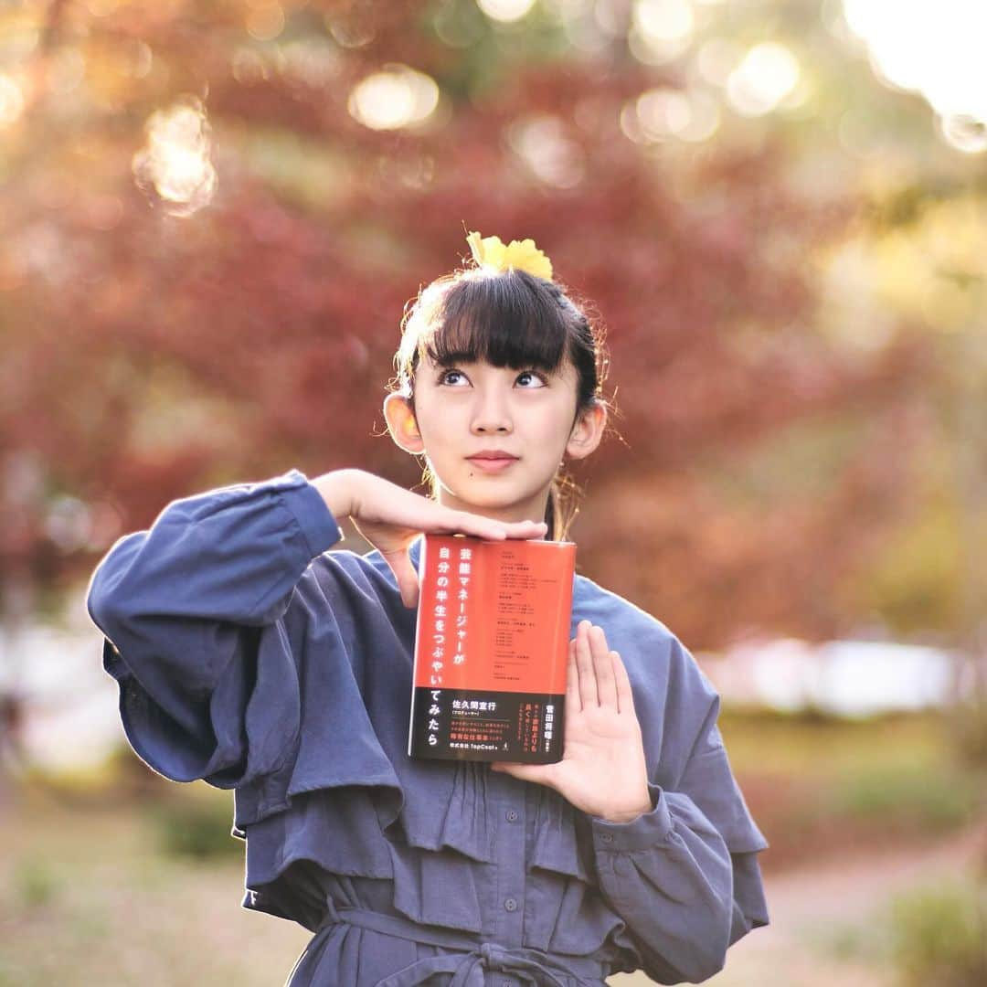 近藤華のインスタグラム：「紅葉に日々感動してる近藤です。 トップコートから、芸能マネージャーが自分の半生をつぶやいてみたら、が発売してます。 近藤タヌキになりました。裏側も載せときます。 #近藤華 #トップコート #topcoat」