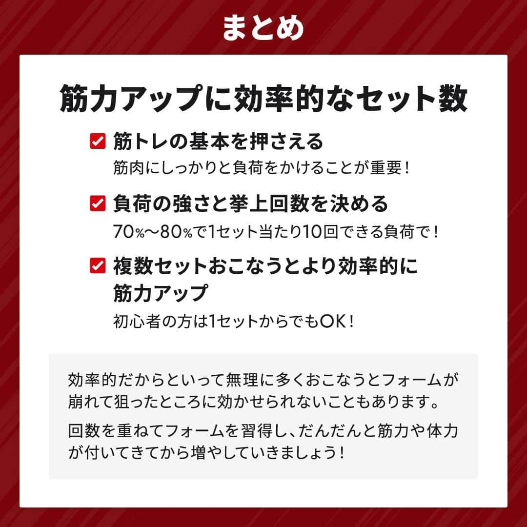 GronG(グロング)さんのインスタグラム写真 - (GronG(グロング)Instagram)「. グロングは皆さまのボディメイクを応援します💪 筋トレ、ダイエット、食事・栄養素についての情報発信中📝 参考になった！という投稿には、『👏』コメントお願いいたします✨ 皆さんの感想や体験談もお待ちしております🖋️ ------------------------------------------------—  【筋力アップに効率的なセット数】  筋トレの質問で必ずと言っていいほどあげられるのがセット数です☝🏻 皆さんも「どれくらいおこなうのがいいのだろう？」と一度は思われたことがあるのではないでしょうか？ 今回は論文を基に、何セットおこなうのが効率的なのかをご紹介しております✨ この投稿を参考にして効果的なセット数の筋トレをおこないましょう💪  #GronG #グロング #プロテイン #タンパク質 #たんぱく質 #ボディメイク #タンパク質摂取 #タンパク質補給 #たんぱく質摂取 #タンパク質大事 #筋トレ #たんぱく質大事 #筋力トレーニング #筋力アップトレーニング #筋力アップ #筋トレメニュー #筋トレ食 #筋トレ食事 #ボディメイク食 #ボディメイクプロテイン #バルクアップ #健康的な身体づくり #健康的な体づくり #筋トレモチベーション」12月10日 12時00分 - grong.jp
