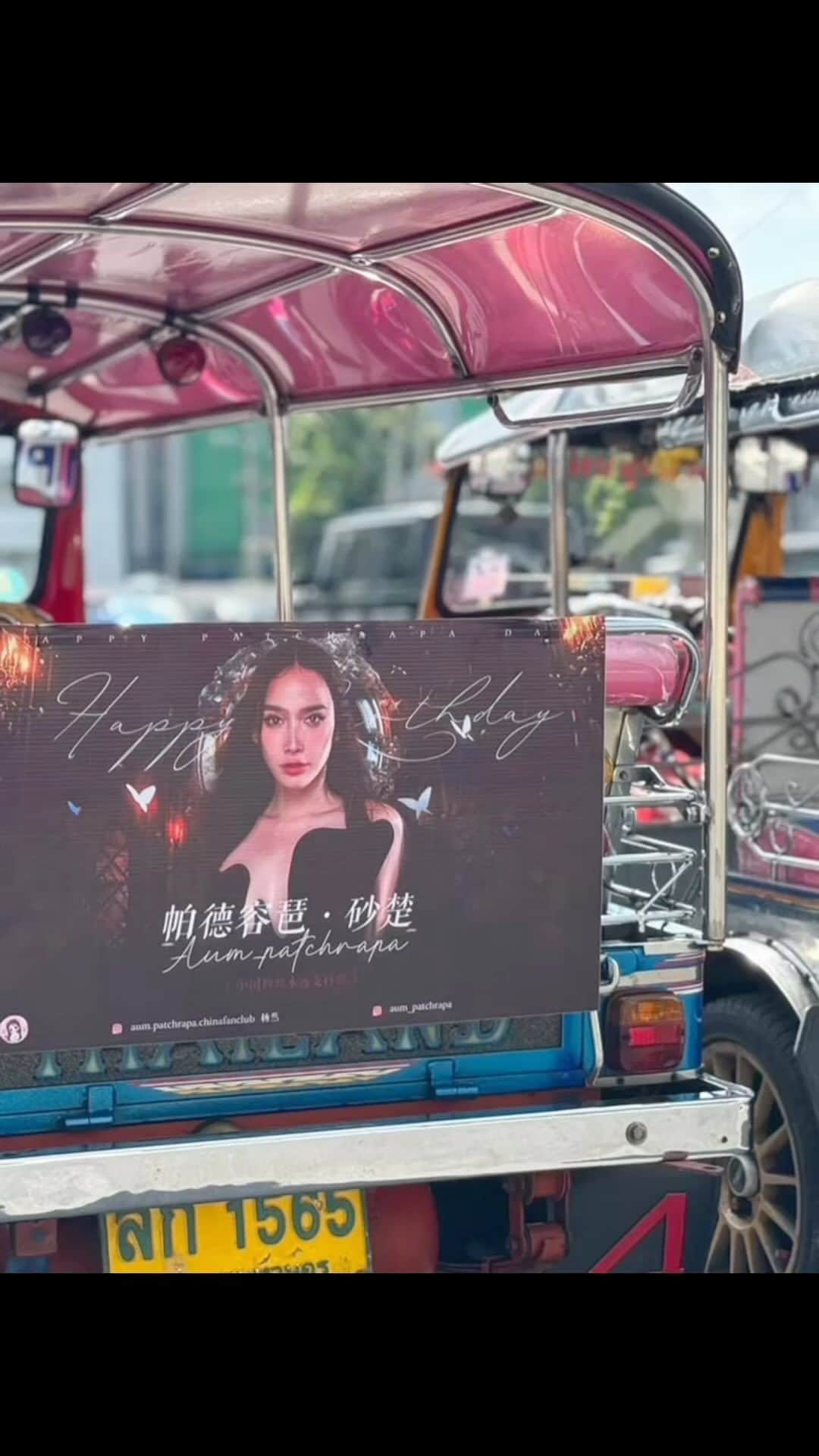 アム・パチャラパーのインスタグラム：「Thxxx to my Chinese Fans for the cutest TukTuk Thailand project, luv luv 💕 @aum.patchrapa.chinafanclub」