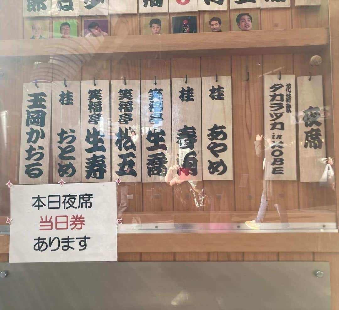 桂春雨のインスタグラム：「いよいよ本日午後6時半開演『花詩歌タカラヅカin KOBE 』。当日券、若干ございます。急に時間が出来た方は、ぜひ観にいらしてください。  #花詩歌 #タカラヅカ #なりきり #宝塚 #ミーアンドマイガール #ミーマイ #寄席 #神戸 #新開地 #喜楽館」