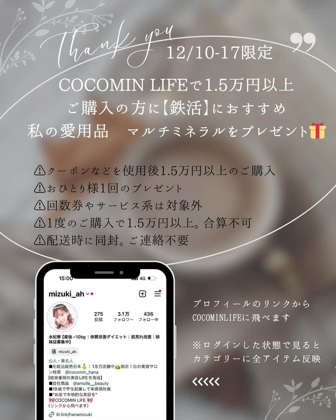 水紀華さんのインスタグラム写真 - (水紀華Instagram)「ここ最近DMで ⁡ 💌どうしたら華さんみたいに産後キラキラ活動できますか？ボロボロです ⁡ 💌私は出産も子育てすらしていないのに疲れ果てています。華さんのようにキラキラとした女性になりたいです ⁡ というような内容をよく頂くため 4つのポイントをまとめてみました❣️ ⁡ ⁡ この4つはとにかく重要✍️ きちんと取り組めば別人のように心も身体も変わるよ！ ⁡ ⁡ ⁡ 鉄活におすすめのマルチミネラル プレゼント企画も考えたので よかったら活用して下さい🥰 ⁡  #産後ダイエット #鉄活 #産後ケア #産後ママ #産後1ヶ月 #産後ダイエット部 #産後うつ #産後クライシス #メンタルケア #女性起業家 #女性経営者 #美容サロン経営 #美容サロンオーナー  ⁡ ⁡」12月10日 15時20分 - mizuki_ah