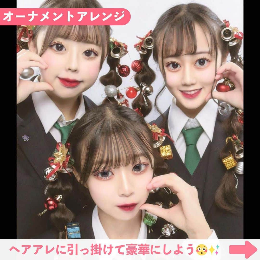 Nom de plumeさんのインスタグラム写真 - (Nom de plumeInstagram)「【6選‼︎】クリスマス簡単コスプリ☃️🎄♥️  放課後や休日も簡単にクリスマスを楽しめる！ プリの撮り方を紹介するよ🤭💭🎅🏻  100均などにある小物でできるから、 是非保存して真似してみてね👀💭💕  🟠photo by⚪️ @yukipanman_aim27  @onemu_oto  @pino_ice.s2 @y_mli2 @__eriiiii.0o  @___mn26   −−−−−−−−−−−−−−−−−−−−−−−−−−−−  Nomdeplumeで 紹介させていただける写真を募集中🧚‍♀️💜 素敵な写真が撮れたら #nomdeplume をつけるか このアカウントをタグ付けしてね💫  −−−−−−−−−−−−−−−−−−−−−−−−−−−− #クリスマス #クリスマスプリ #放課後jk #jkの素敵な思い出 #fjkの素敵な思い出 #sjkの素敵な思い出 #ljkの素敵な思い出 #青春フォトグラフ #青春フォト #放課後JK #JKブランド  #マフラー女子 #マフラープリ #マフラーフォト #マフラーコーデ #クリスマスプリ #インスタ加工 #ネタプリ #放課後jk  #プリント倶楽部 #ぷりんと倶楽部  #2人ポーズ #2人用ポーズ #流行ポーズ  #ネタプリ #ネタプリ倶楽部」12月10日 21時00分 - nomde_official