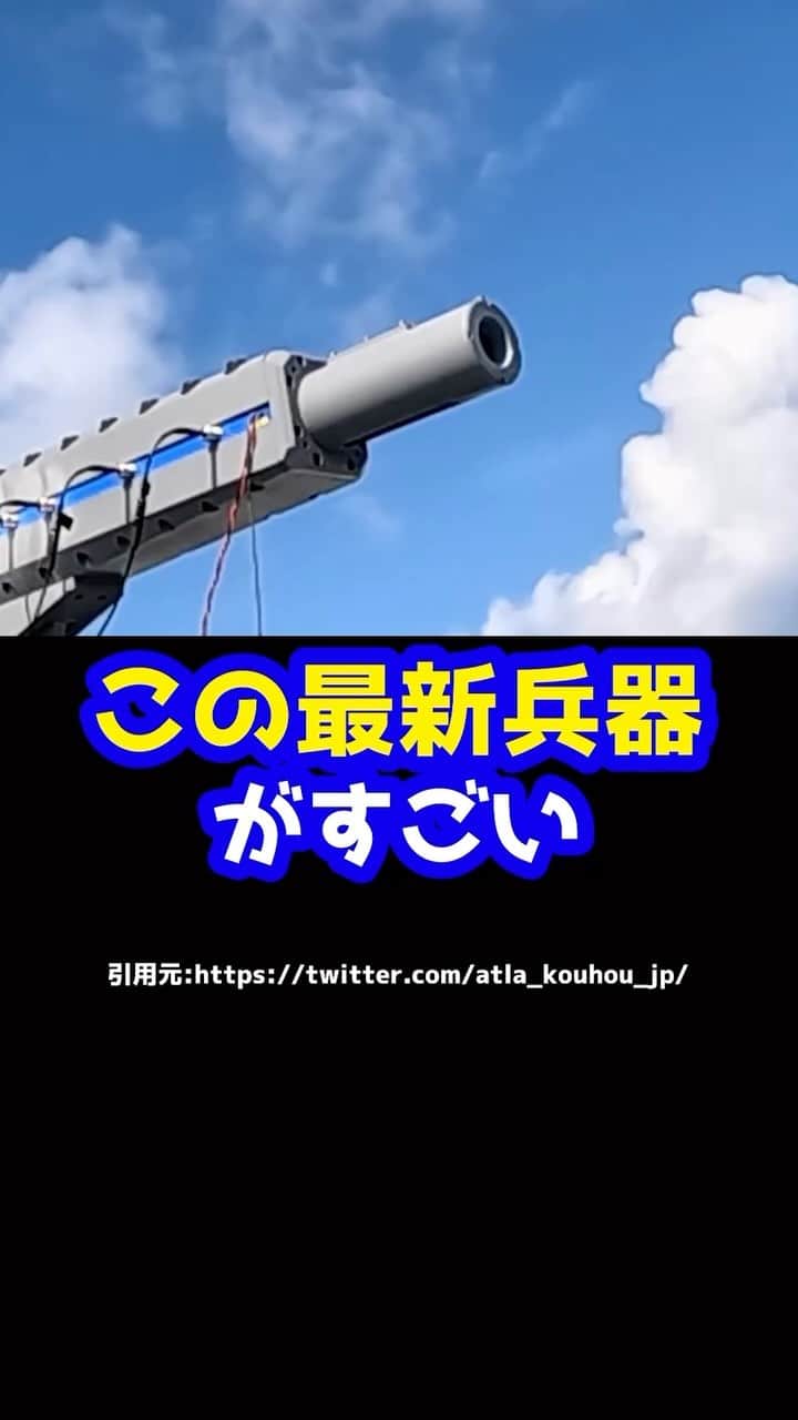 岡野タケシのインスタグラム：「最新兵器レールガンの洋上射撃実験！世界初の動画公開！#レールガン #法律 #弁護士 #アトム法律事務所」