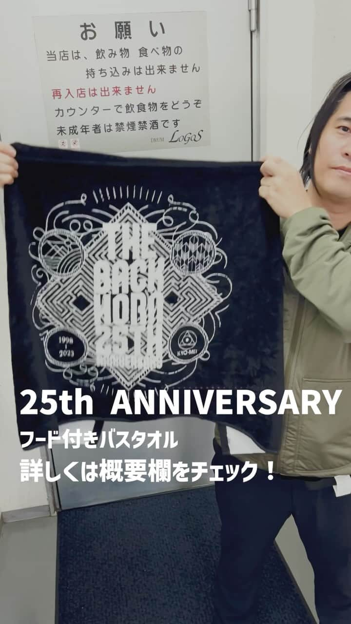 THE BACK HORNのインスタグラム：「🔽25th ANNIVERSARY フード付きバスタオル ¥5,600  ■素材：綿100% ■サイズ バス：W1200mm×H600mm フード：W880mm×H340mm  感想や質問はコメント欄へ  #バンド #ライブハウス #邦ロック #バンドグッズ」