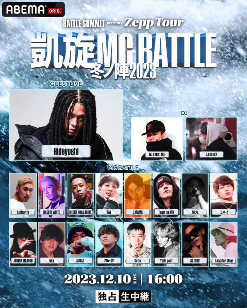 DOTAMAのインスタグラム：「「凱旋MC Battle 冬ノ陣2023」  本日です！何卒宜しくお願いします！🔥  dotamatica.com/news/3846」