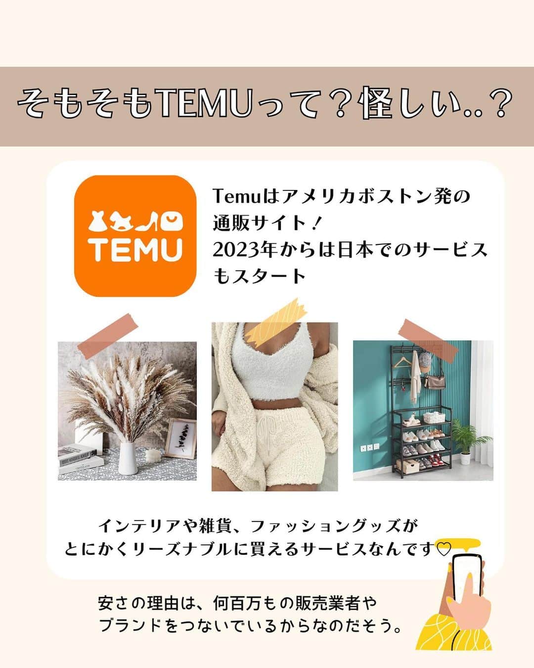 aumoさんのインスタグラム写真 - (aumoInstagram)「＼\Temu（テム）って？安く買うクーポンの使い方を解説⭐️！/／  最近TikTokやSNSで話題のTemu（テム） かなり安いアイテムが多く大丈夫？と思ってしまいますが、Temuはアメリカボストン発の 雑貨やインテリア、ファッション用品をコスパ良く買えるECサイト♡  2023年から日本でもサービスがスタートしました。Temuは海外通販サイトならではの クーポンやセールが盛りだくさんなのが特徴😘  初回アプリDLの最大15,000円OFFクーポンや、期間限定クーポンなど クーポンを賢く使ってお得に買い物しちゃおう！  ☟Temuクーポンの取得方法や詳しい使い方はこちら https://aumo.jp/articles/3946538  aumoアプリは毎日配信！お出かけや最新グルメなどaumo読者が気になる情報が満載♡ ダウンロードはプロフィールのURLから🌈  #aumo #アウモ #PR #temu #テム #プチプラ  #激安通販  #おでかけ #おでかけスポット #休日の過ごし方 #週末の過ごし方」12月10日 16時20分 - aumo.jp