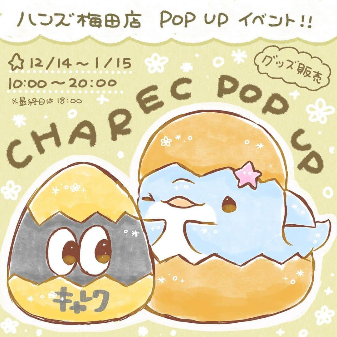 みいるかのインスタグラム：「ハンズ梅田店でCHARECのPOPUPに参加しますー！！！😊✨  ハンズに自分のグッズ売ってるなんて嬉しすぎる🥹✨  イベントの日もあるのでお見逃しなく！！！ ※イベントの日はグッズ無くなってる可能性もあるので、グッズ狙いの方は早めに行った方がいいかと思います！！  #東急ハンズ #ハンズ #CHAREC #みいるか　#いるか」