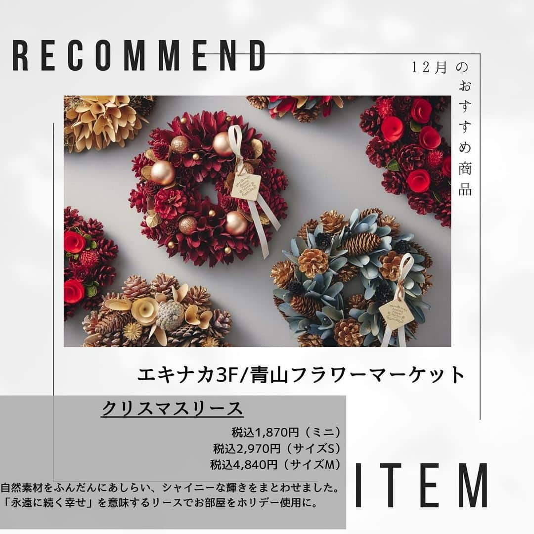 ペリエ千葉のインスタグラム：「《RECOMMENDED ITEM》Part3   12月のおすすめ商品をご紹介いたします。   今回もクリスマスにピッタリな商品が揃っております★   ご紹介ショップはこちら👀 ・エキナカ3F/青山フラワーマーケット ・エキナカ3F/船橋屋こよみ ・エキナカ3F/ピーターパンジュニア   是非、この機会にご利用ください★ 皆様のご来店お待ちしております。  #ペリエ千葉 #千葉 #千葉駅 #ペリエ #期間限定 #おすすめ商品 #おすすめ #12月のおすすめ #12月 #december #recommend #recommenditem #青山フラワーマーケット #青フラ #ピーターパンジュニア #ピーターパン #船橋屋こよみ  #こよみ #あんみつ #シュトーレン #メロンパン #メロンパンの日 #クリスマスリース #リース #花束 #花 #クリスマスデザート #クリスマス雑貨 #クリスマスインテリア #クリスマス」